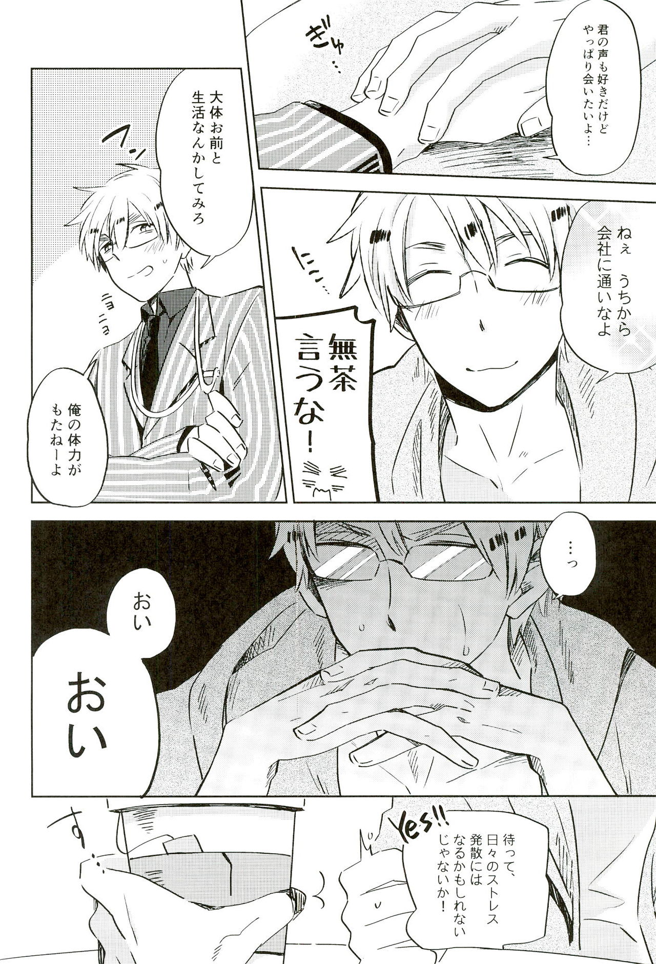 (ハンバーガーにフィッシュ&チップス8) [KOBOK (ももんが)] 雨上がりのスリップアウト (Axis Powers ヘタリア)