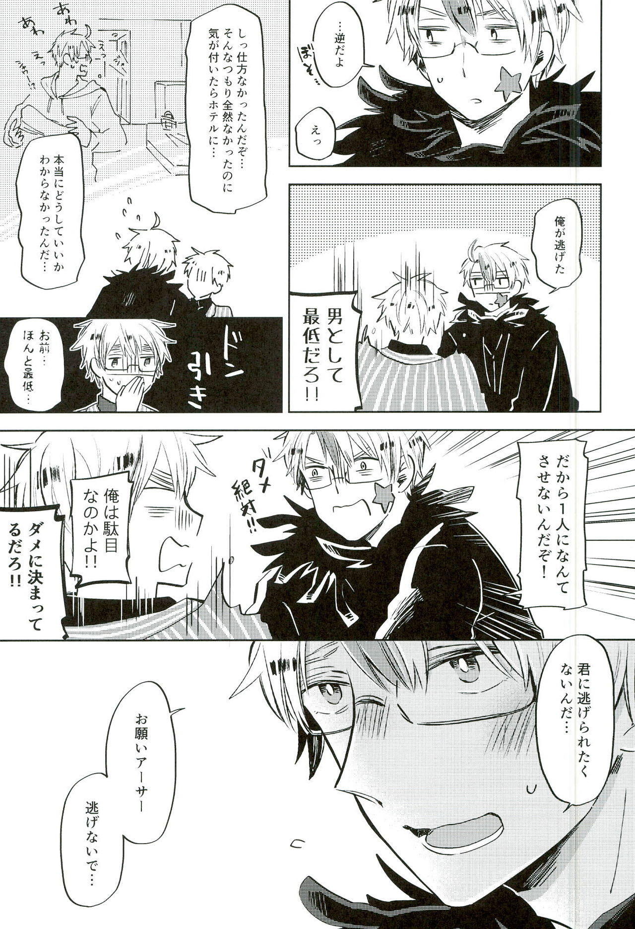 (ハンバーガーにフィッシュ&チップス8) [KOBOK (ももんが)] 雨上がりのスリップアウト (Axis Powers ヘタリア)