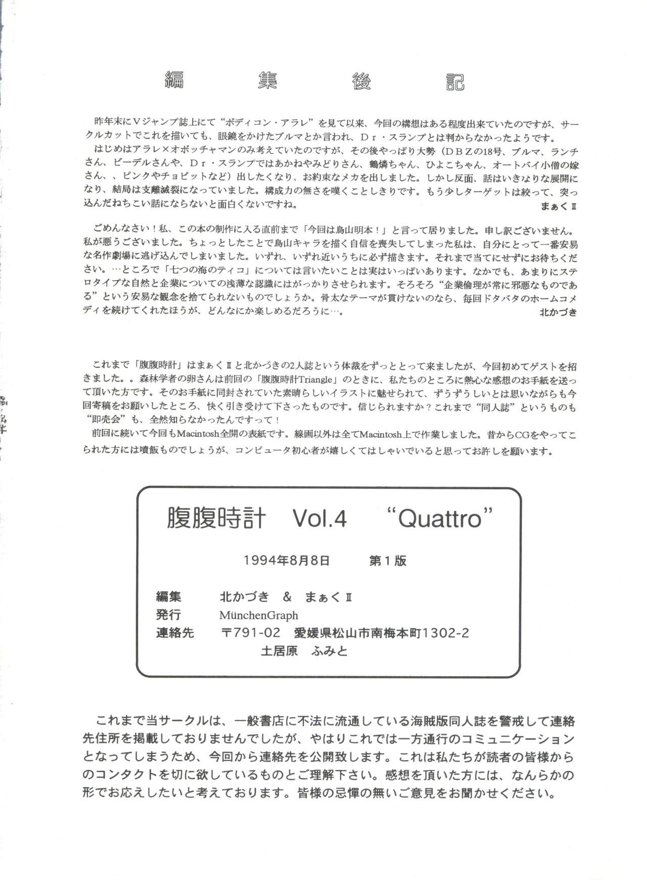 (C46) [ミュンヘングラフ (北かづき、まぁくII)] 腹腹時計 Vol.4 "Quattro" (よろず)