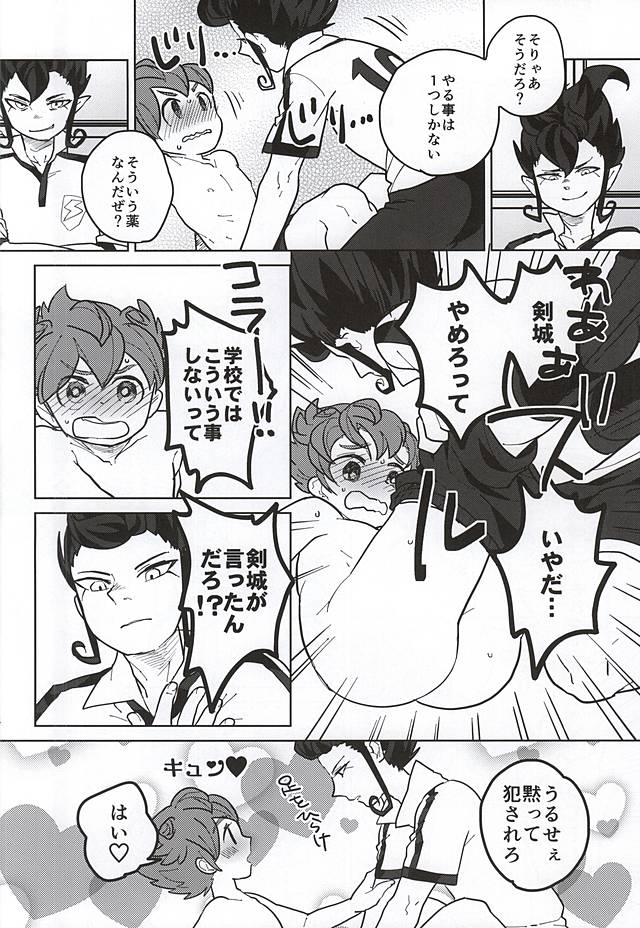 (LEVELCOMPLEX) [root7 (root7)] オレと剣城とにせ剣城 (イナズマイレブンGO)