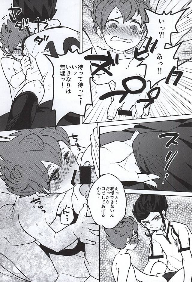 (LEVELCOMPLEX) [root7 (root7)] オレと剣城とにせ剣城 (イナズマイレブンGO)
