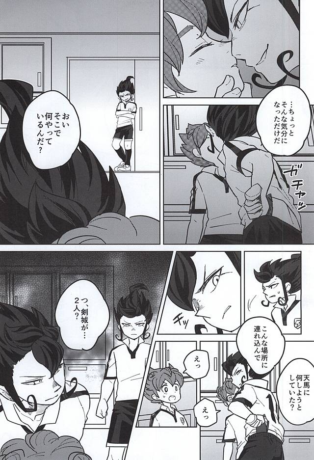 (LEVELCOMPLEX) [root7 (root7)] オレと剣城とにせ剣城 (イナズマイレブンGO)