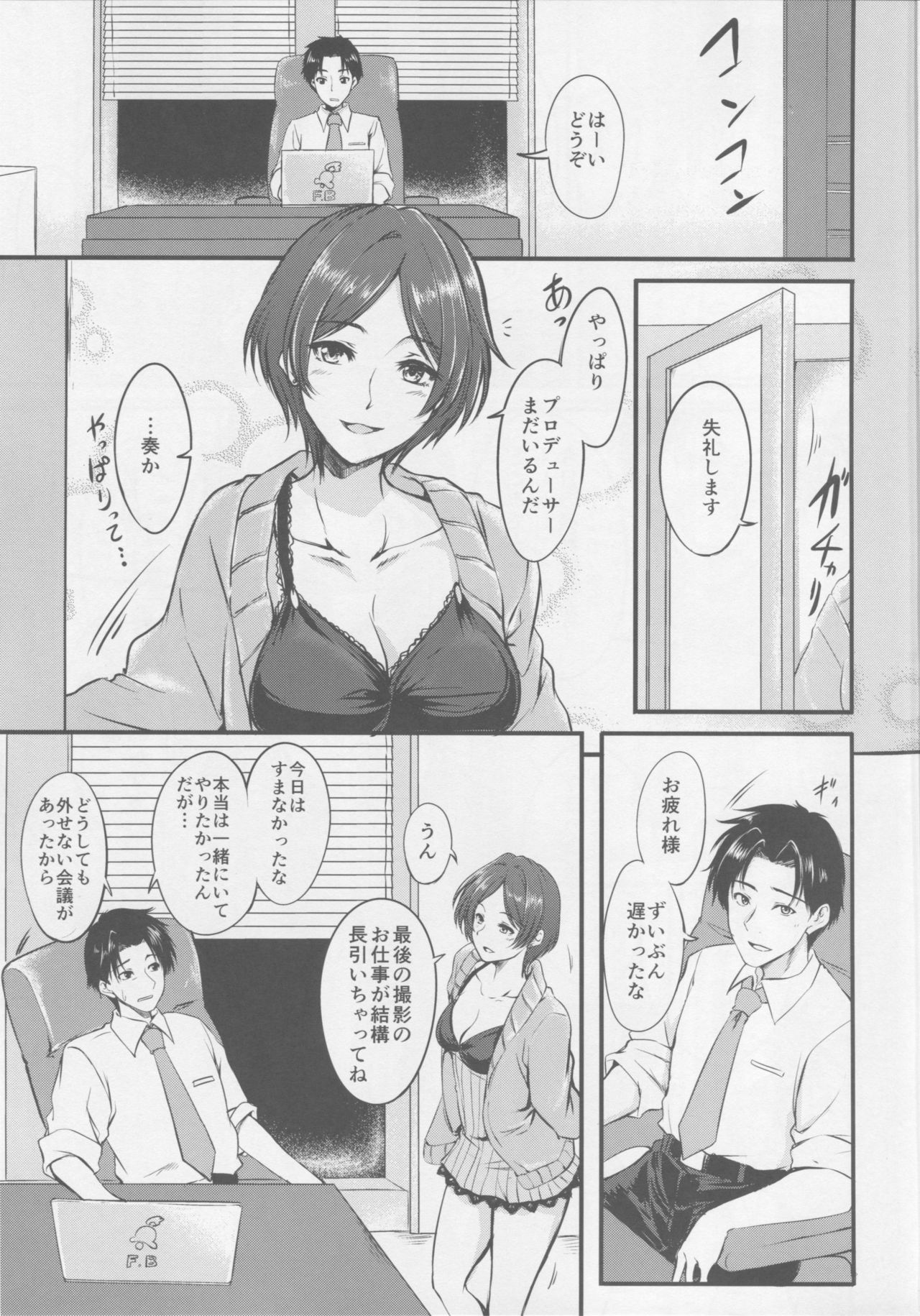 (C90) [羽鐘の鳴る木 (羽鐘そうし)] 今夜はキスのその先まで (アイドルマスター シンデレラガールズ)