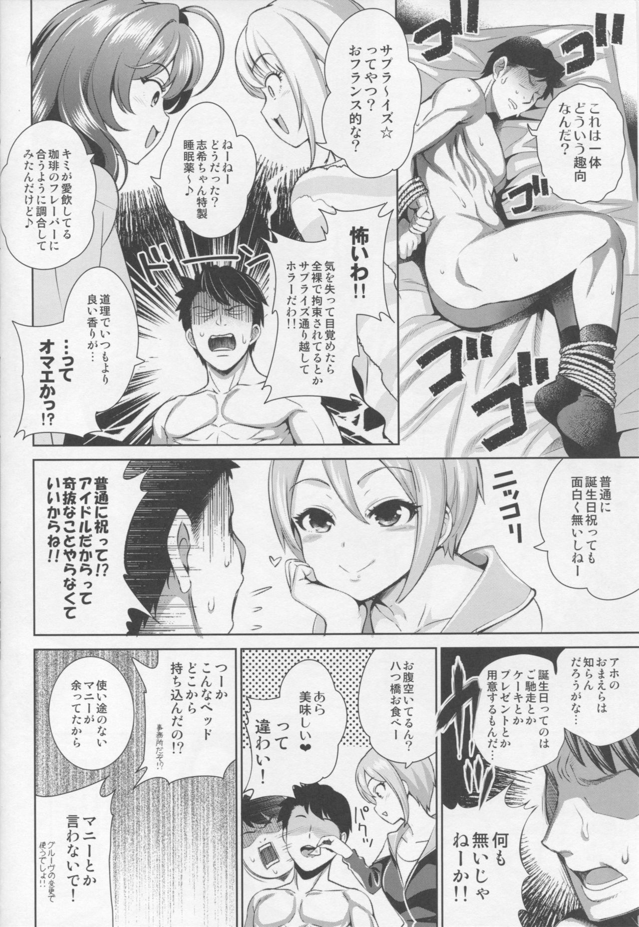 (C90) [ゴロメンツ (ヤスイリオスケ)] 誘惑テロル (アイドルマスター シンデレラガールズ)