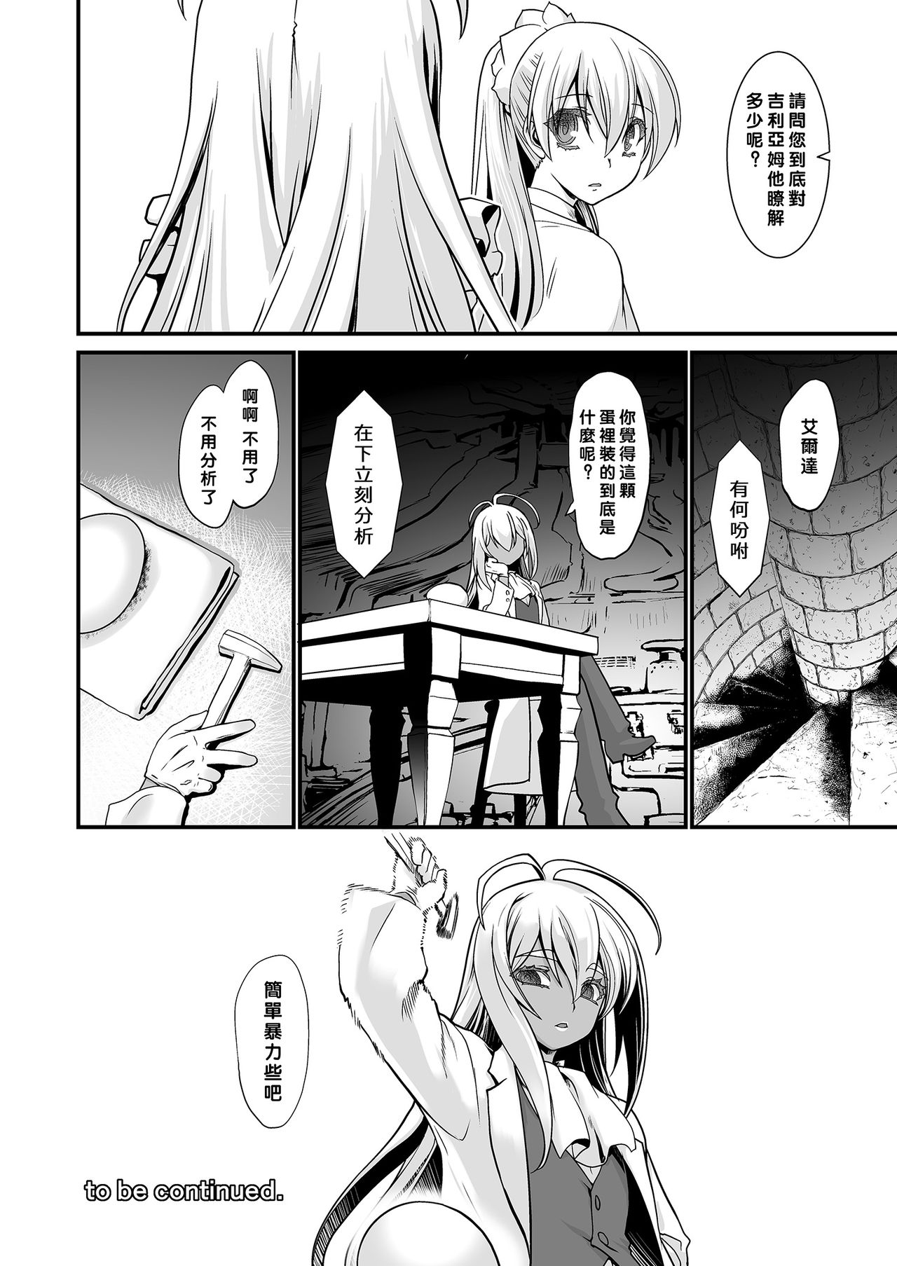 [龍企画 (龍炎狼牙)] 騎士団長辞任ス 女身変化に屈した騎士第3章 [中国翻訳] [DL版]
