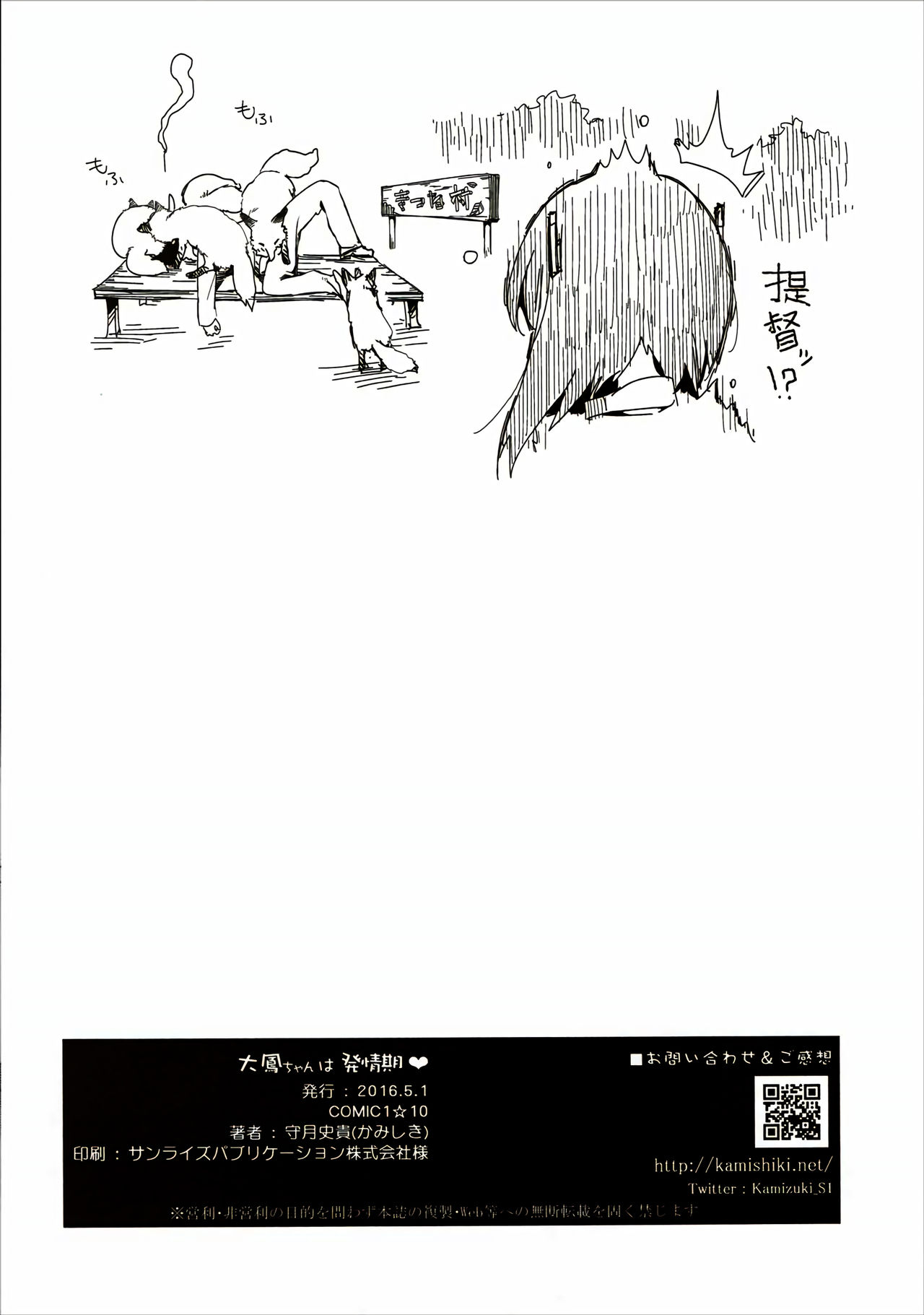 (COMIC1☆10) [かみしき (守月史貴)] 大鳳ちゃんは発情期❤ (艦隊これくしょん -艦これ-) [中国翻訳]