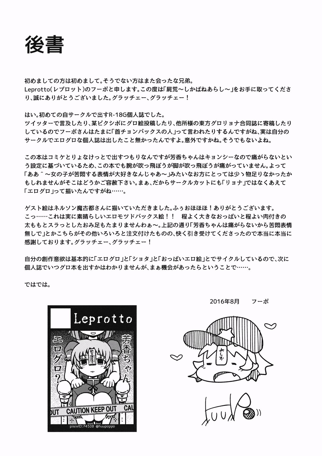 (C90) [Leprotto (フーポ)] 屍荒 -しかばねあらし- (東方Project) [中国翻訳]