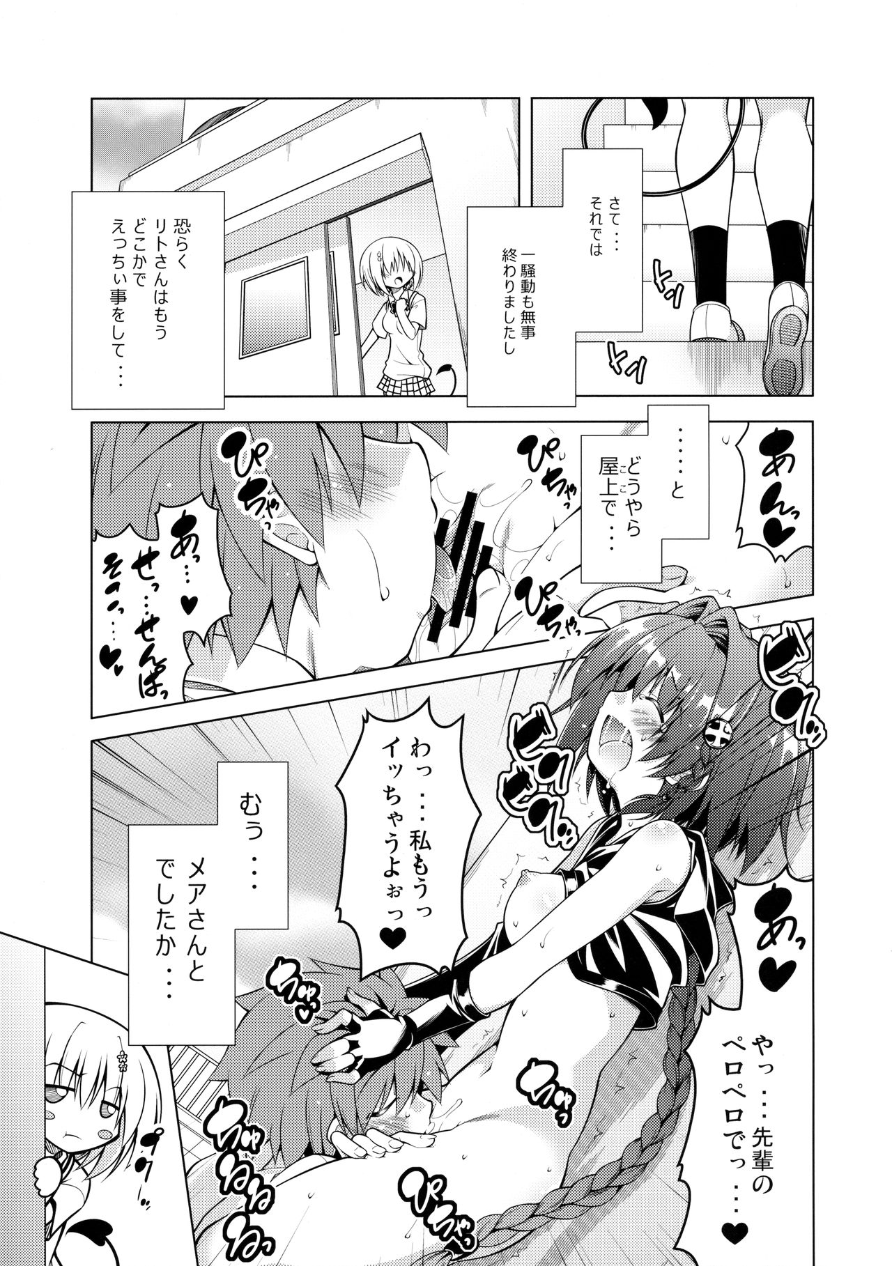 (C90) [BBG (葵蜜柑)] リトさんのハーレム性活4 (ToLOVEる ダークネス)