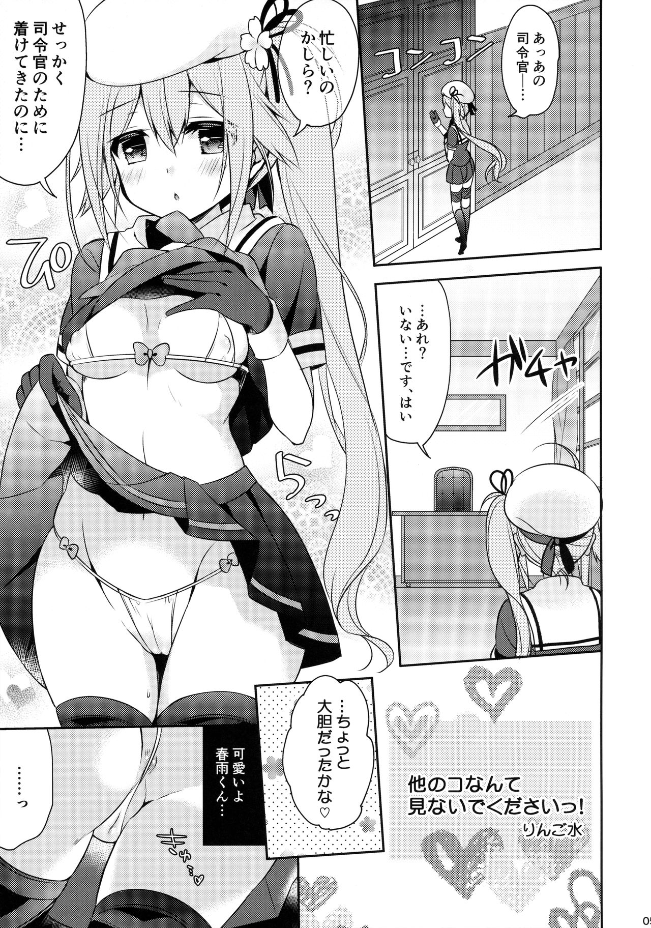 (C90) [Apple Water (りんご水)] 他のコなんて見ないでくださいっ! (艦隊これくしょん -艦これ-)