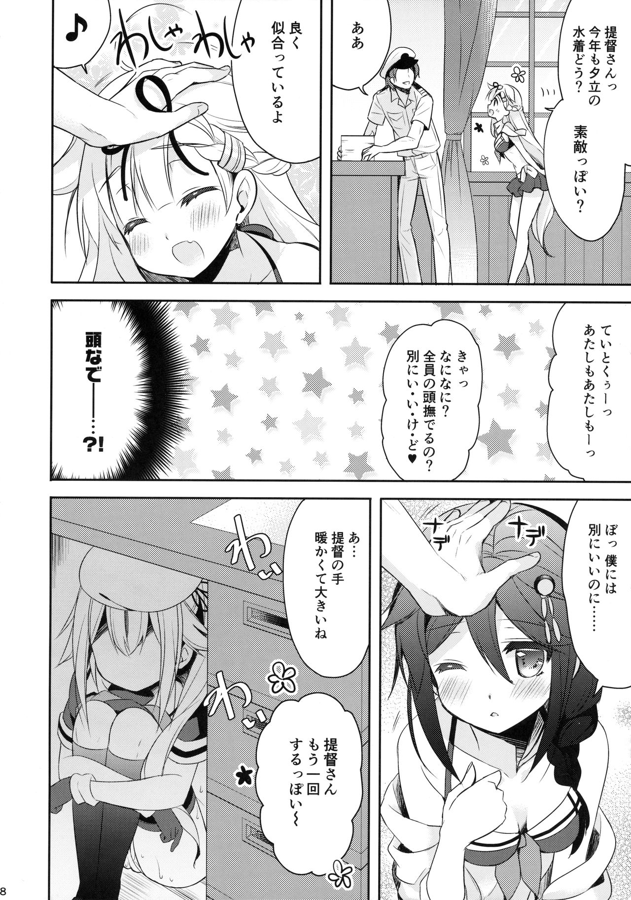 (C90) [Apple Water (りんご水)] 他のコなんて見ないでくださいっ! (艦隊これくしょん -艦これ-)