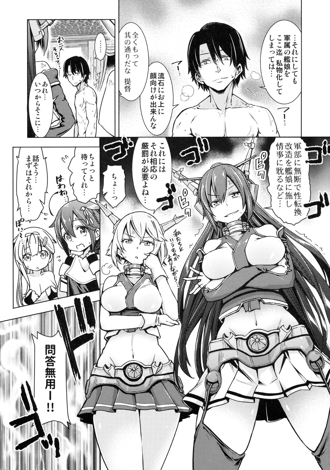 (C90) [SMUGGLER (カズヲダイスケ)] 提督!!ボクを男の娘に改造してどうするつもり!? (艦隊これくしょん -艦これ-)