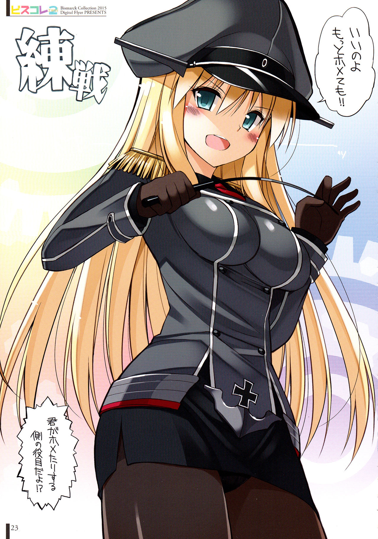 (C89) [Digital Flyer (大田優一)] ビスコレzwei -Bismarck Collection 2015- (艦隊これくしょん -艦これ-)