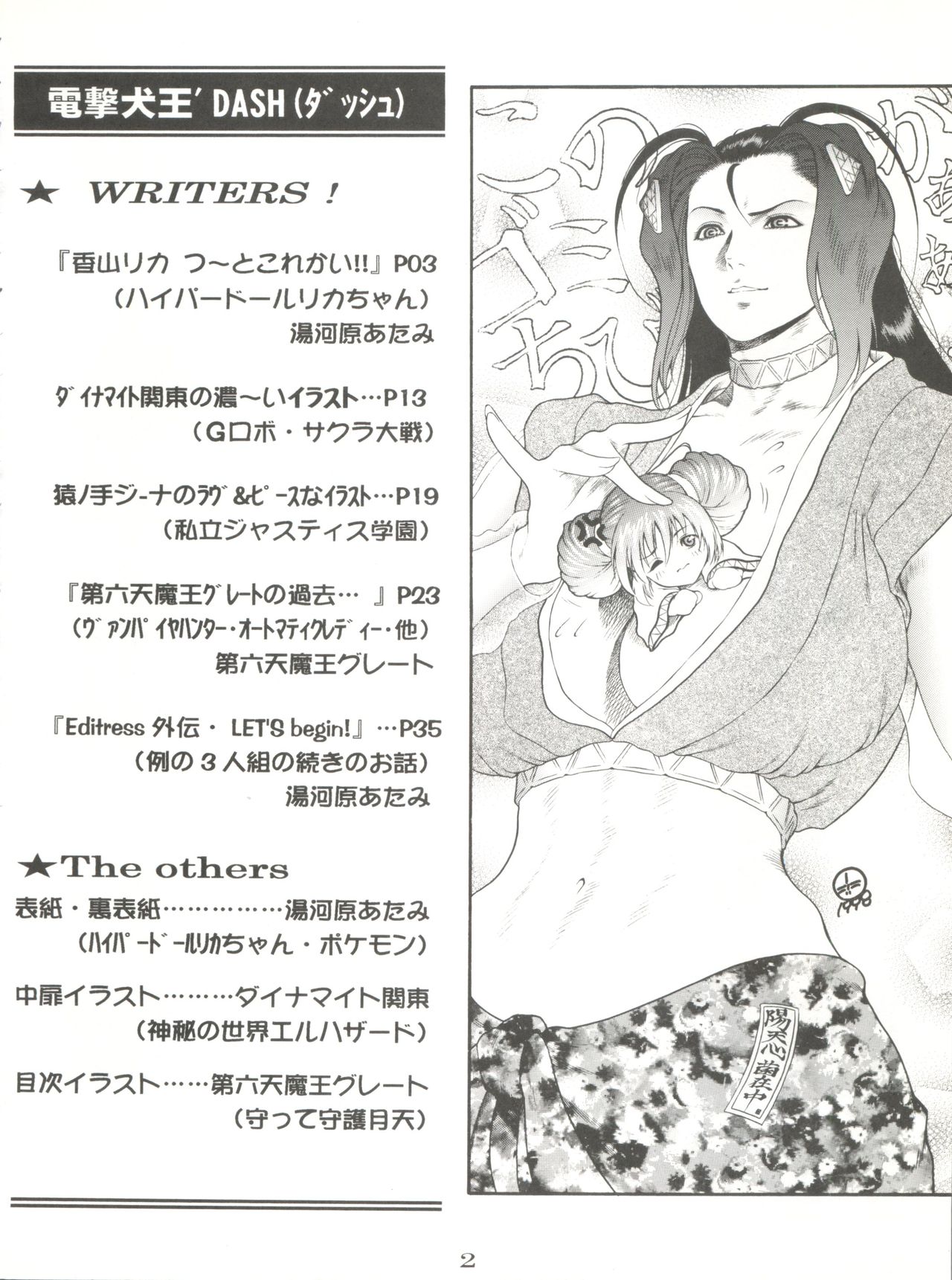 (C55) [こあ (湯河原あたみ)] 電撃犬王 DASH (よろず)