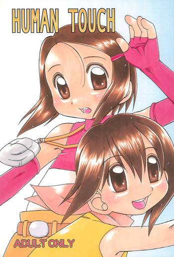 (C60) [うそ製作所 (魔道うに)] HUMAN TOUCH (デジモン)