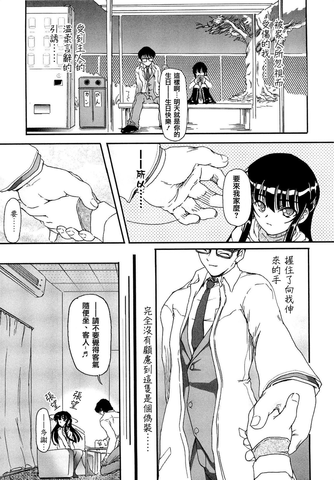 [藤宮博士] 少女の飼い方・しつけ方 ～美少女監禁飼育日記～ [中国翻訳] [無修正] [ページ欠落]