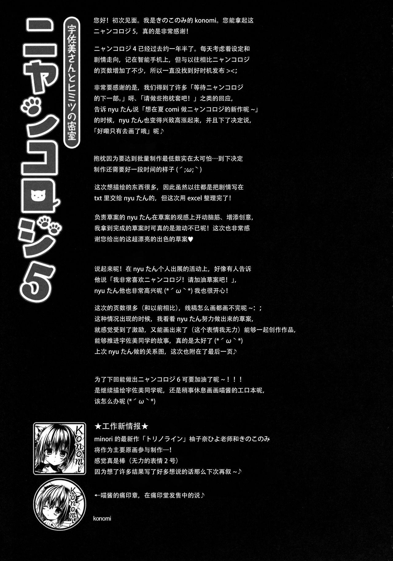 (C90) [きのこのみ (konomi)] ニャンコロジ5 -宇佐美さんとヒミツの密室- [中国翻訳]
