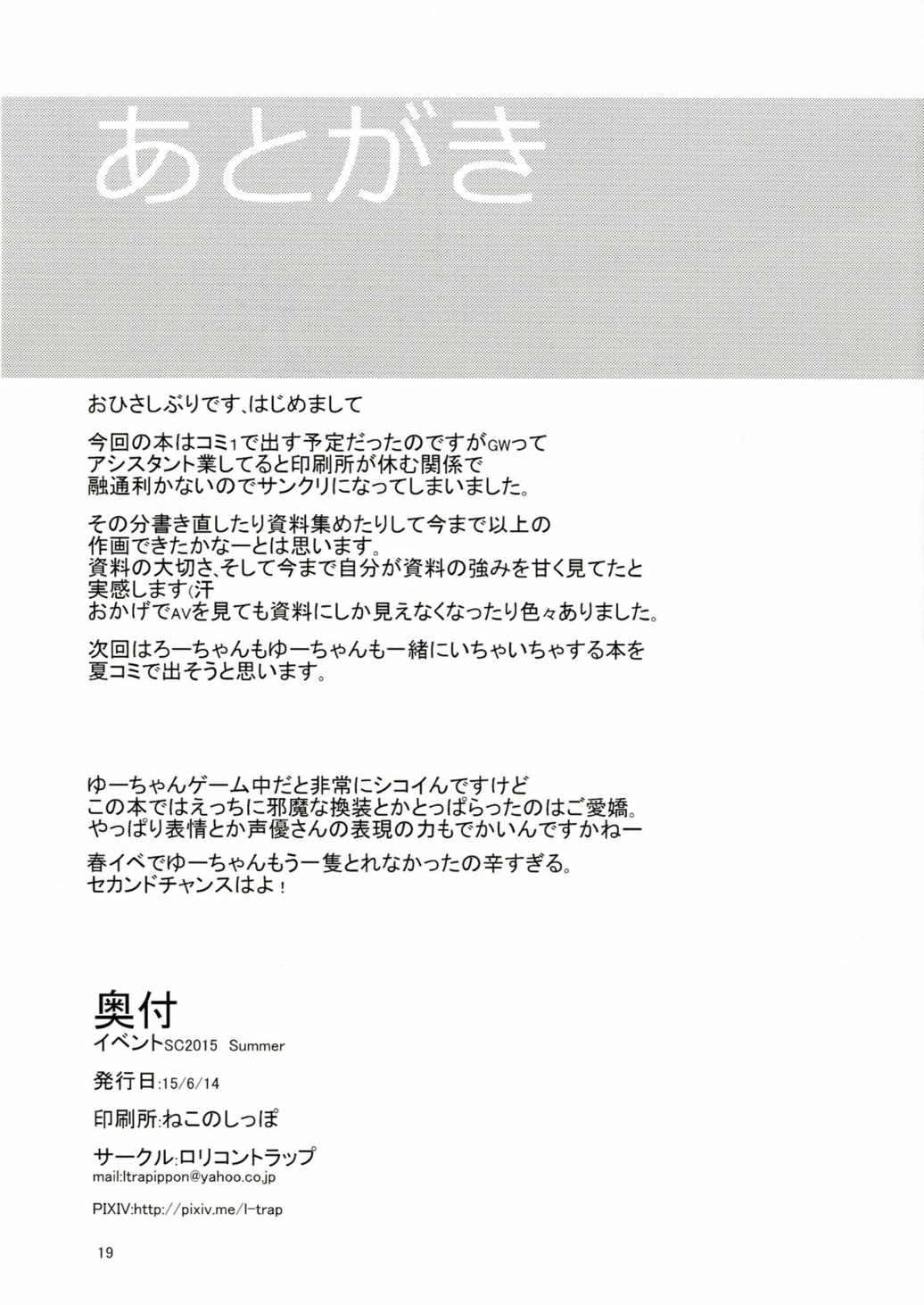 (サンクリ2015 Summer) [ロリコントラップ (いっぽん)] ゆーちゃんを開発する本 (艦隊これくしょん -艦これ-)
