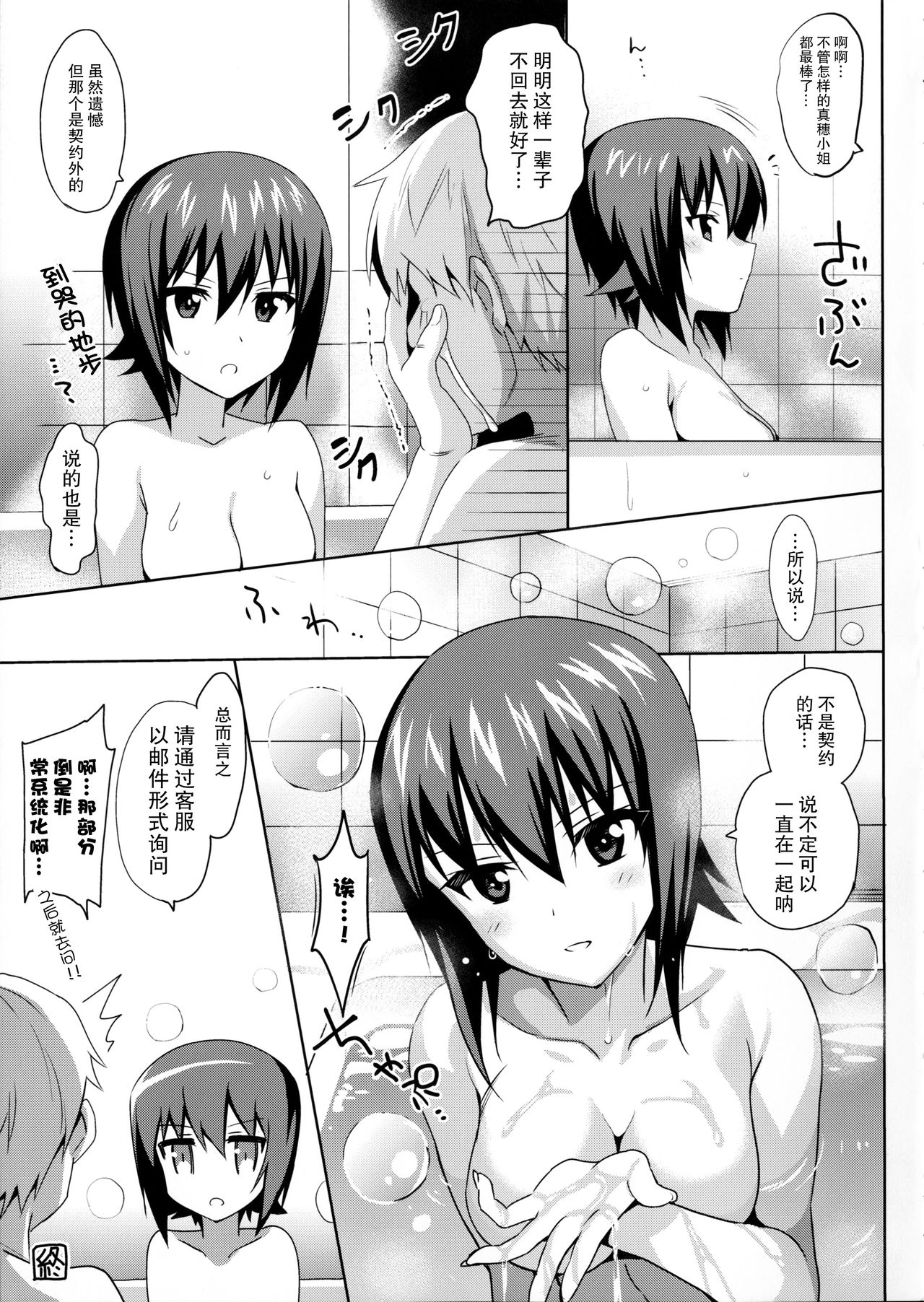 (ぱんっあ☆ふぉー！8) [abgrund (さいかわゆさ)] まほさんレンタル (ガールズ&パンツァー) [中国翻訳]