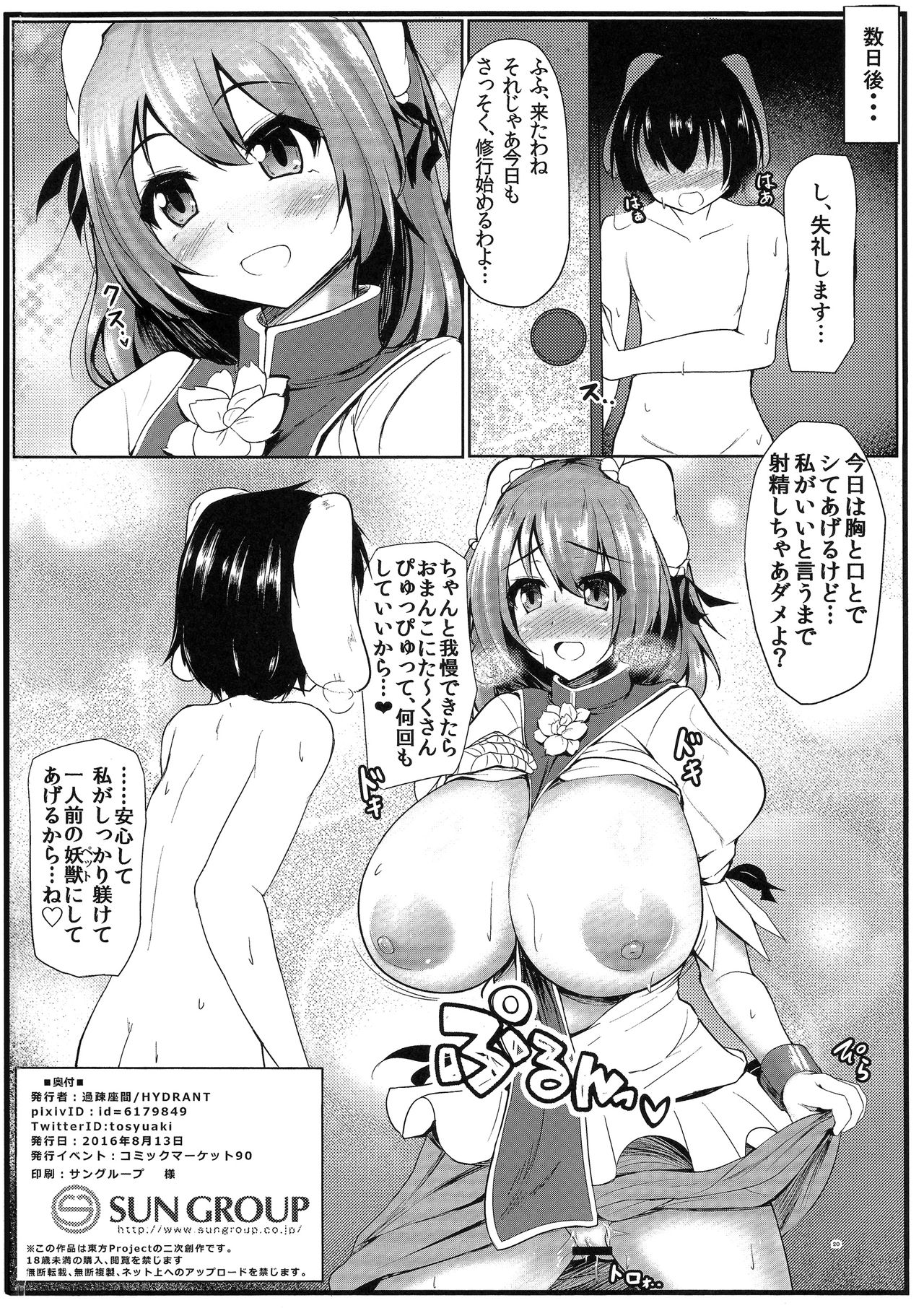 (C90) [過疎座間 (HYDRANT)] 仙人式雄うさぎのしつけ術 (東方Project)