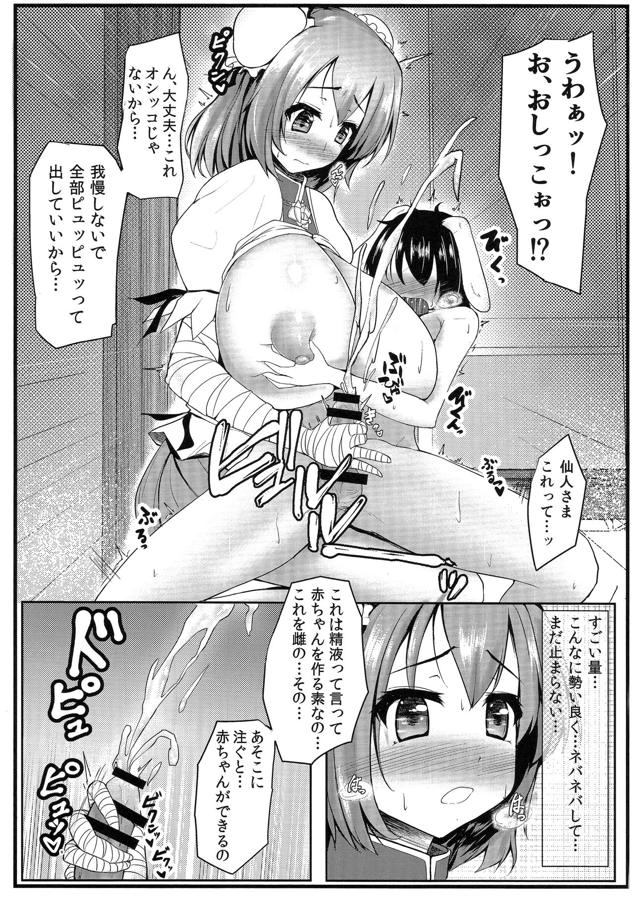 (C90) [過疎座間 (HYDRANT)] 仙人式雄うさぎのしつけ術 (東方Project)