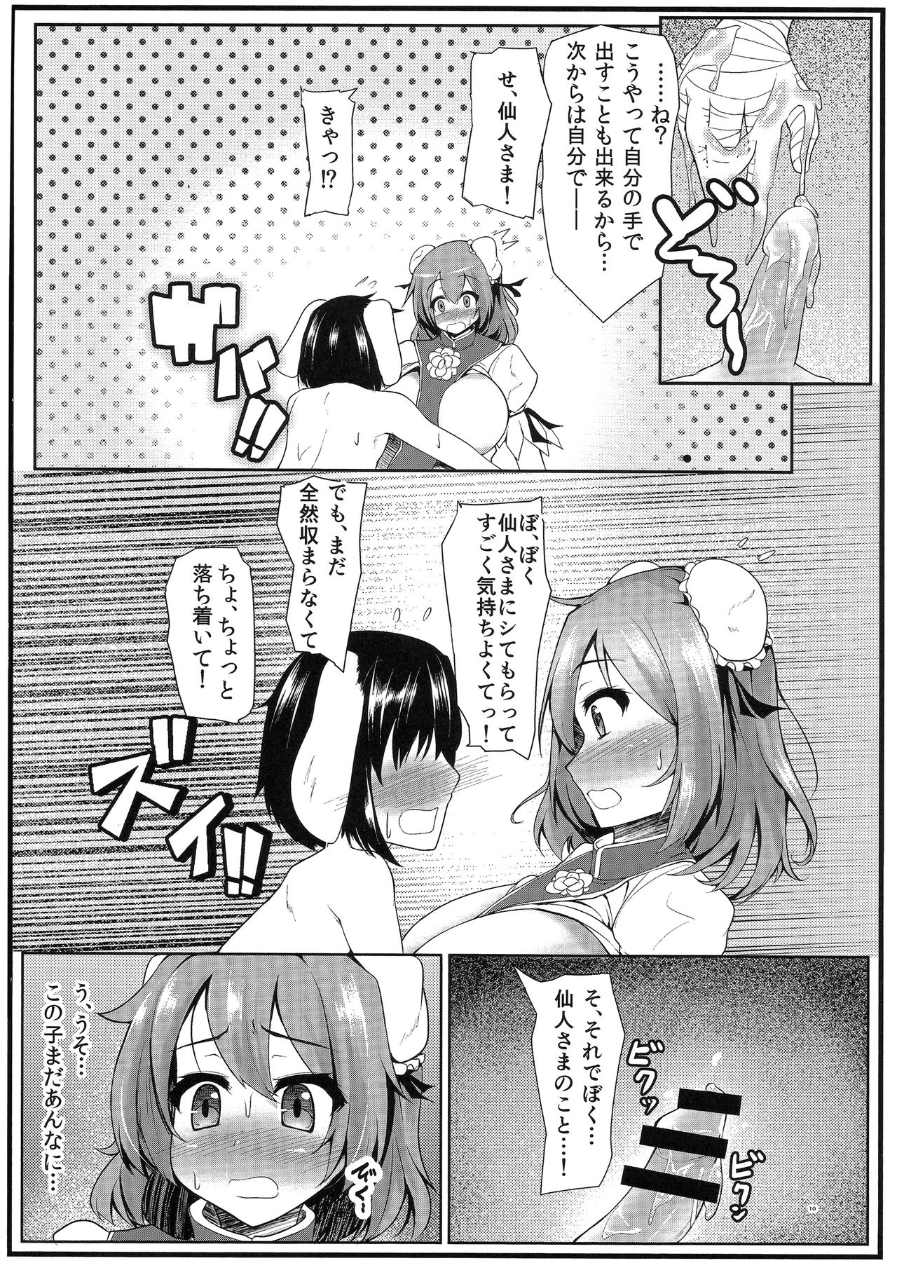(C90) [過疎座間 (HYDRANT)] 仙人式雄うさぎのしつけ術 (東方Project)