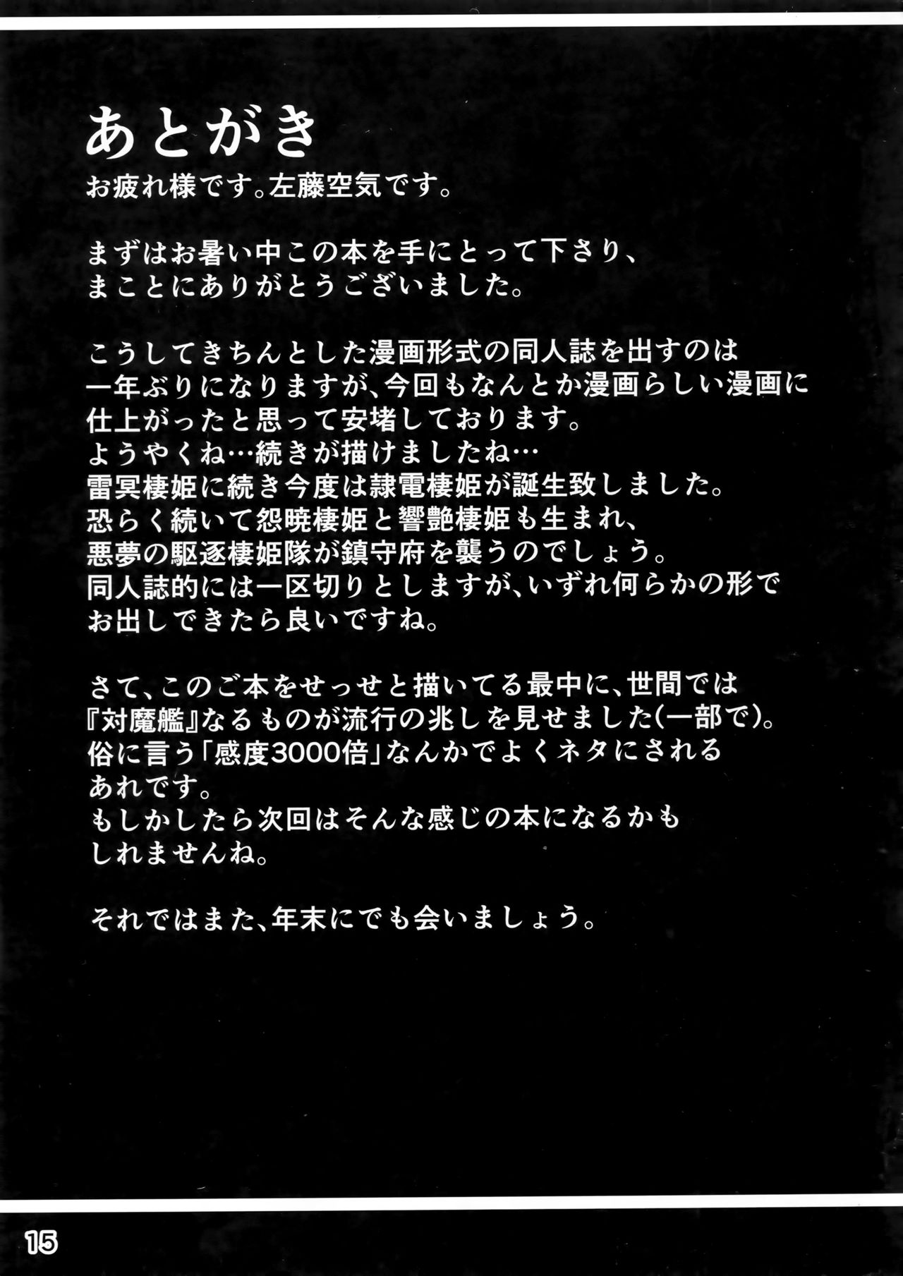 (C90) [Vパン'sエクスタシー (左藤空気)] 隷電棲姫 帝国海軍イ号極秘記録其ノ弐 (艦隊これくしょん -艦これ-)