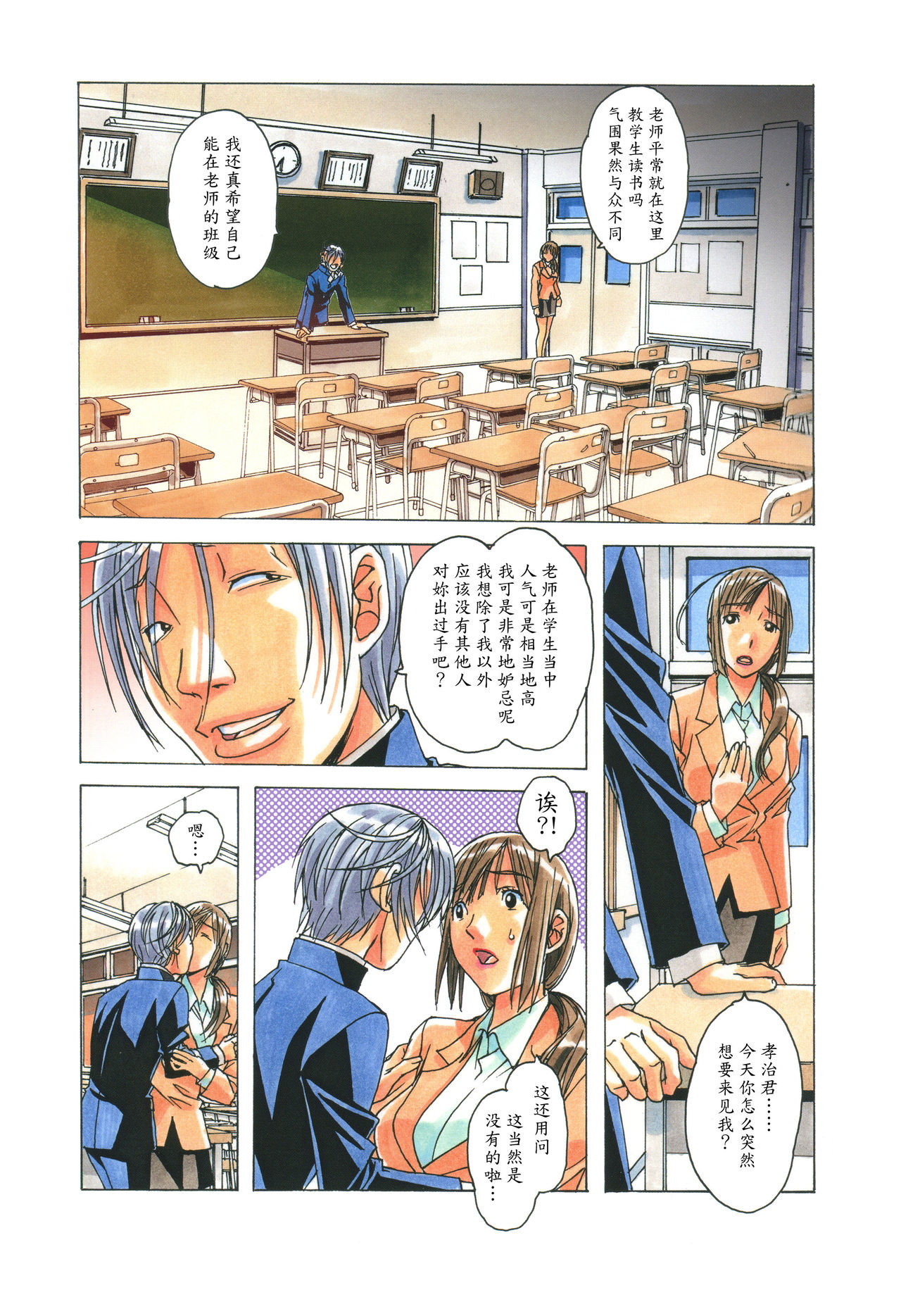 [大人の寓話 (山田太郎(仮名))] 侵蝕 EROSION 04 [中国翻訳]