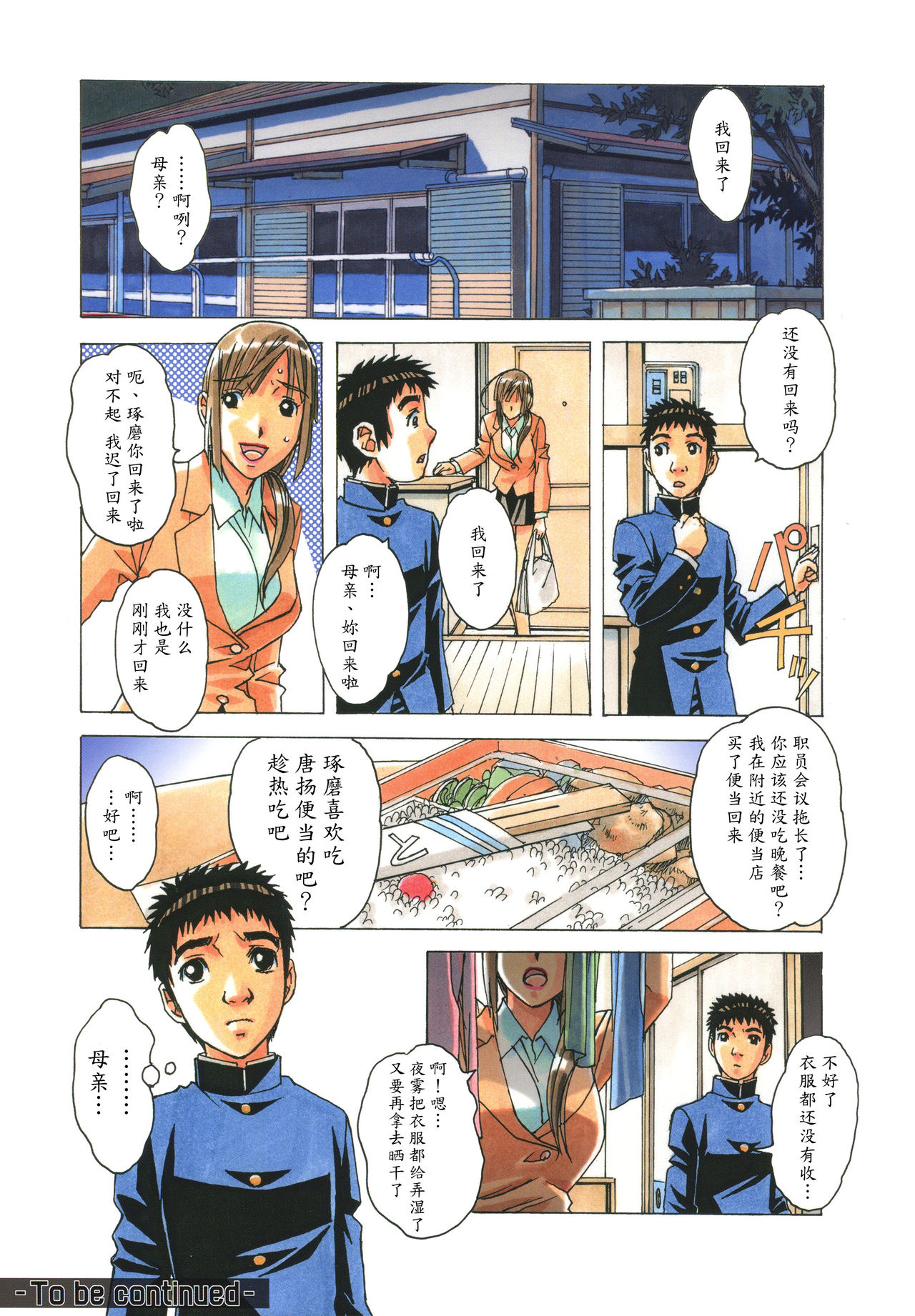 [大人の寓話 (山田太郎(仮名))] 侵蝕 EROSION 04 [中国翻訳]