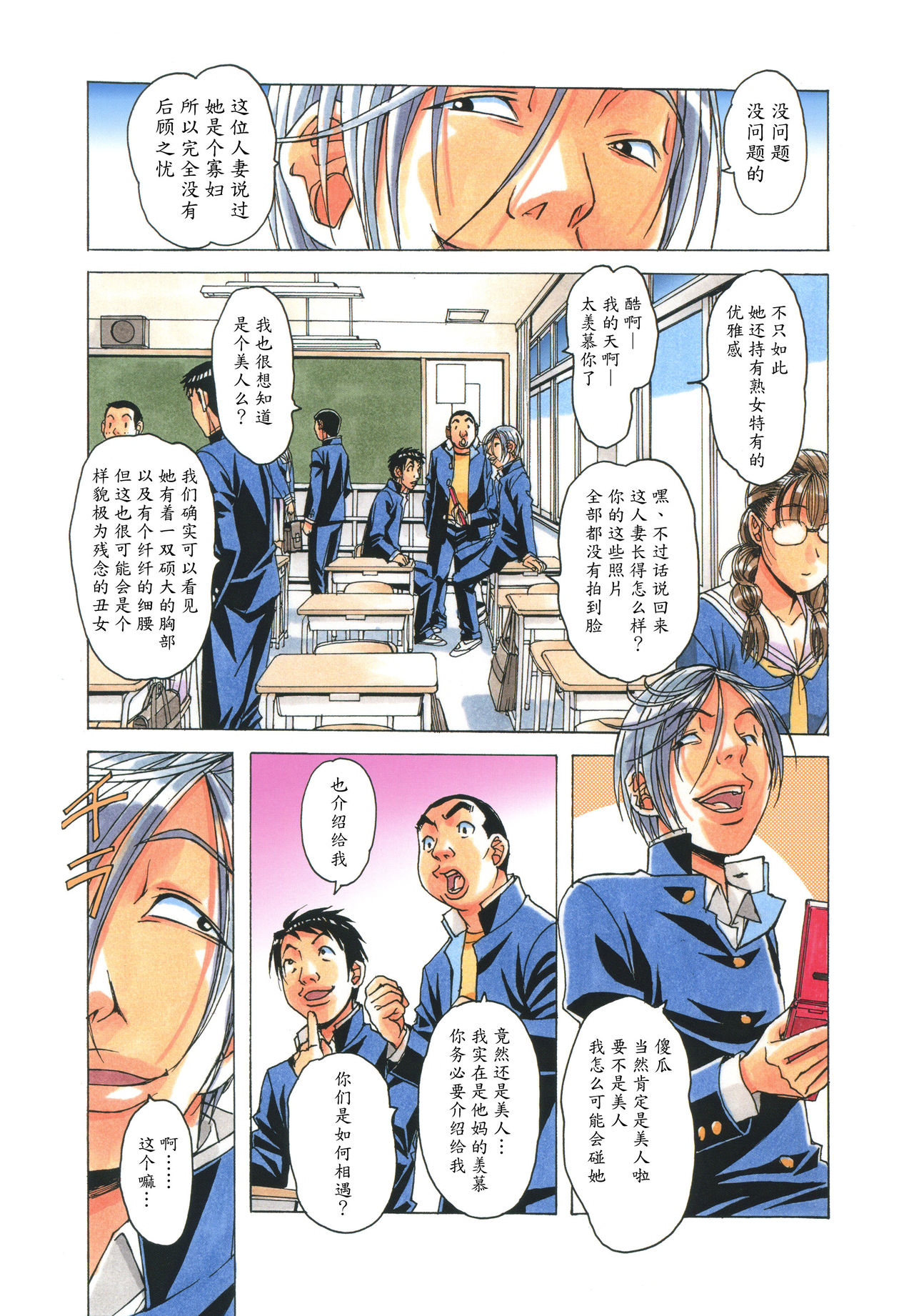 [大人の寓話 (山田太郎(仮名))] 侵蝕 EROSION 04 [中国翻訳]