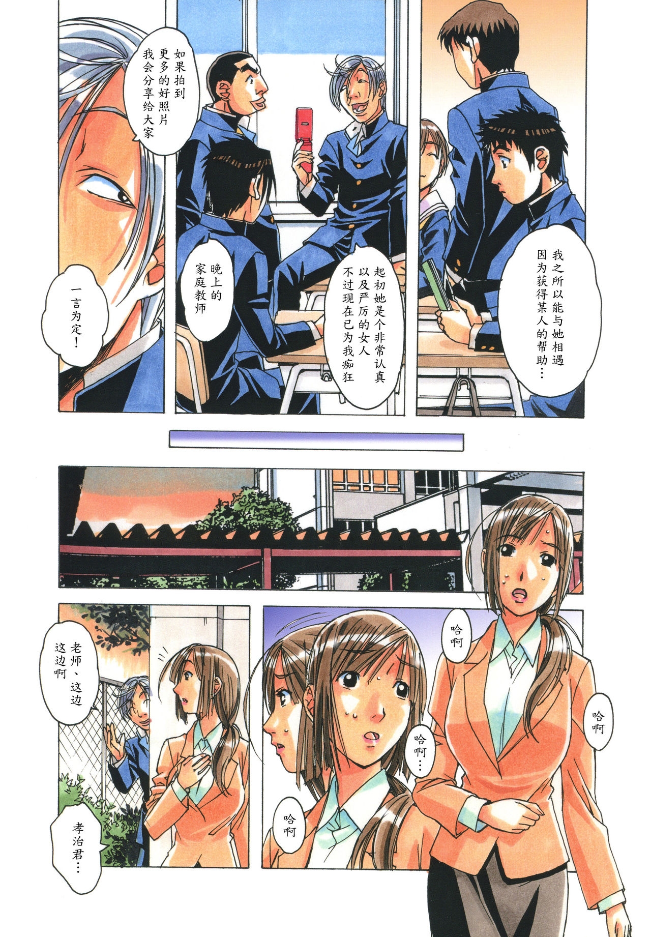 [大人の寓話 (山田太郎(仮名))] 侵蝕 EROSION 04 [中国翻訳]