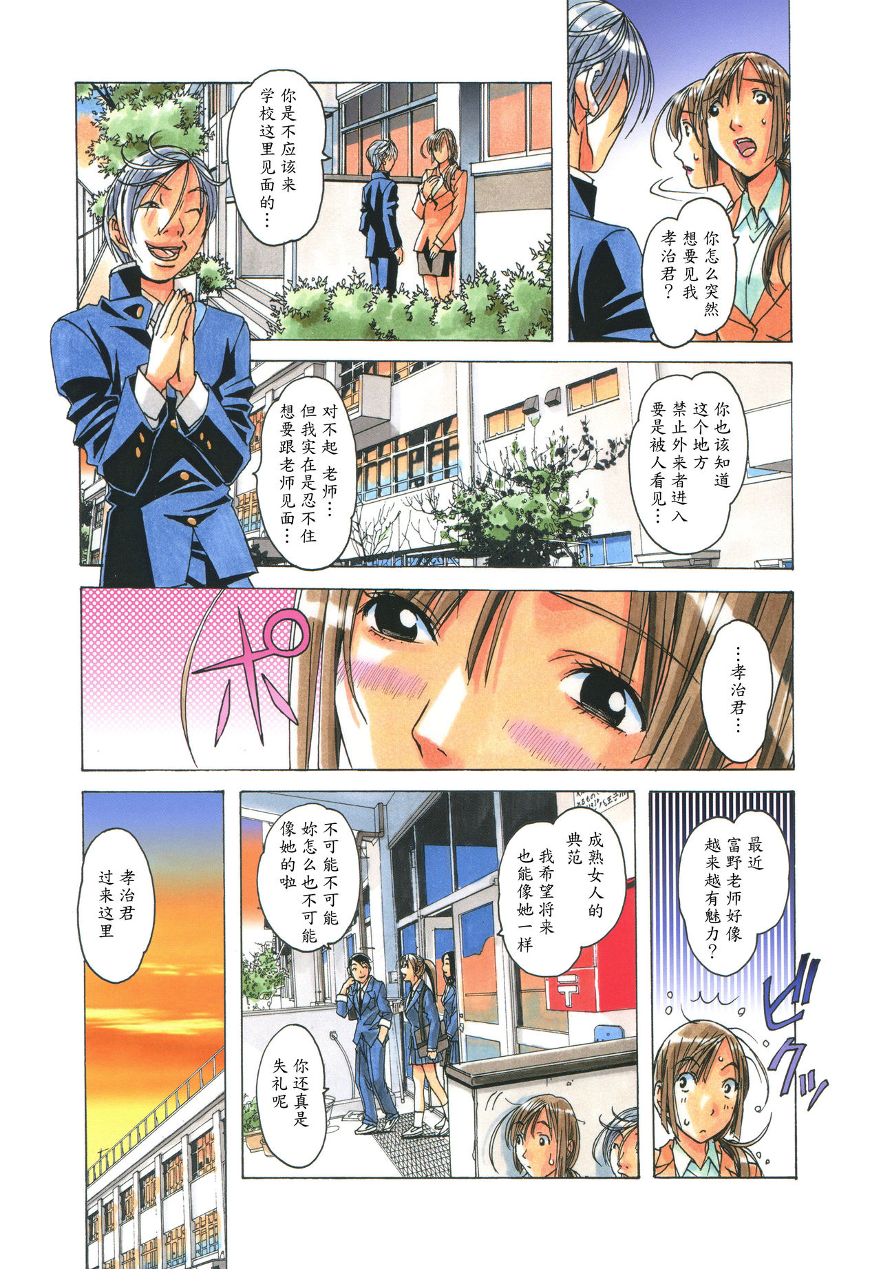 [大人の寓話 (山田太郎(仮名))] 侵蝕 EROSION 04 [中国翻訳]