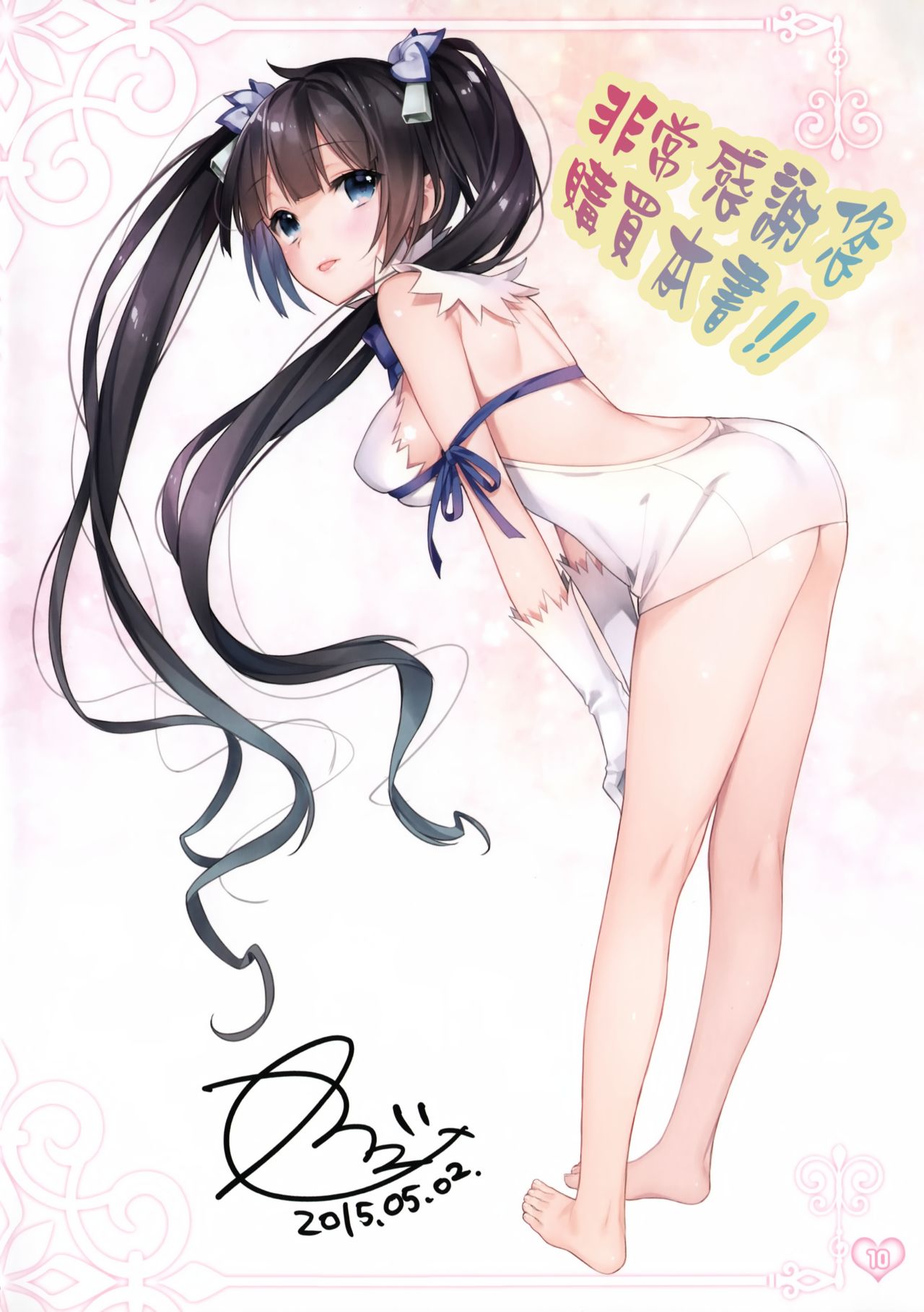 (COMIC1☆9) [いちごぱんつ (カグユヅ)] ヘスティア様と例のヒモで戯れてみたい [中国翻訳]