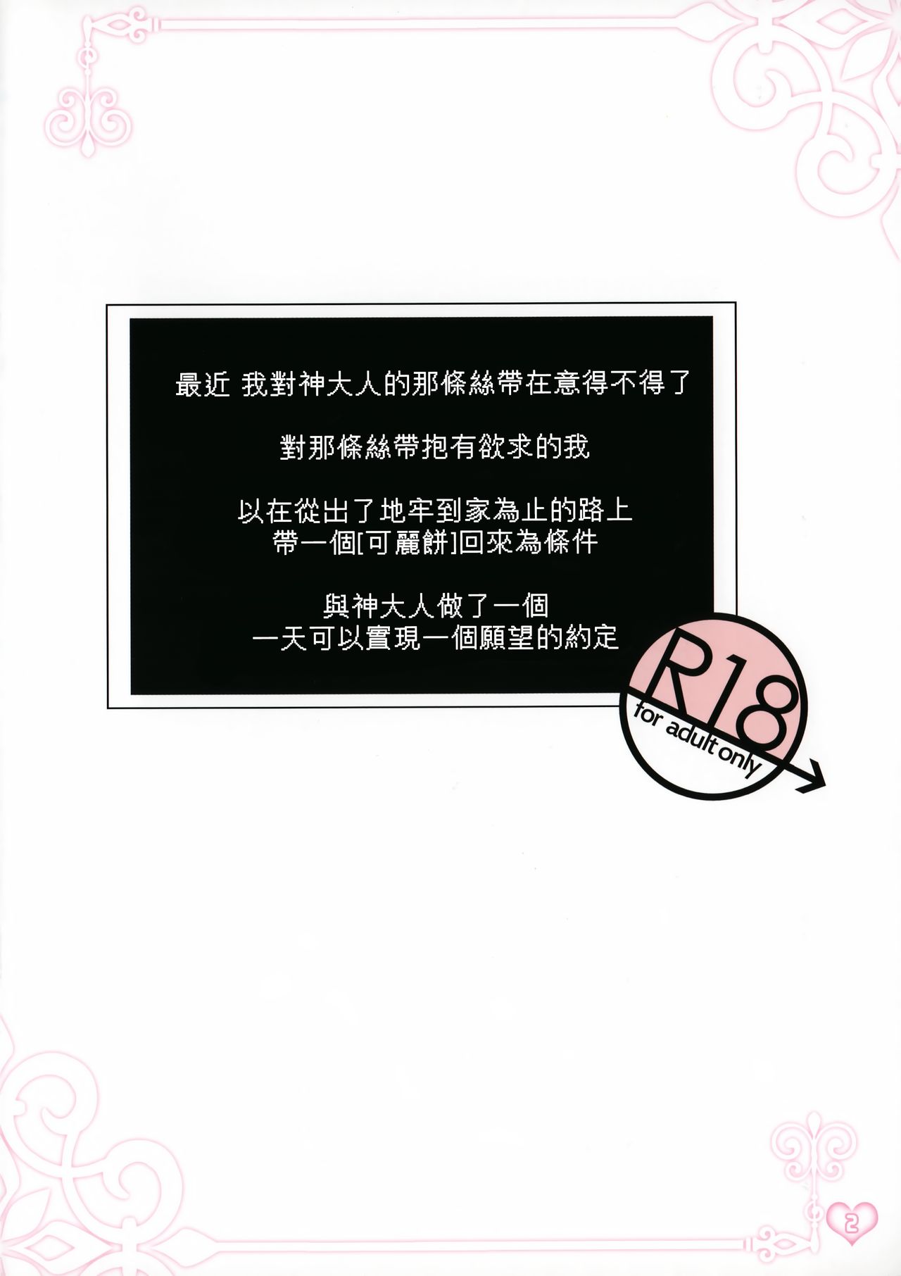 (COMIC1☆9) [いちごぱんつ (カグユヅ)] ヘスティア様と例のヒモで戯れてみたい [中国翻訳]