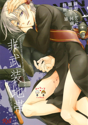 (V-RevolutionIV) [東三国仮面 (斎藤まほ)] 非武装地帯 (革命機ヴァルヴレイヴ) [中国翻訳]