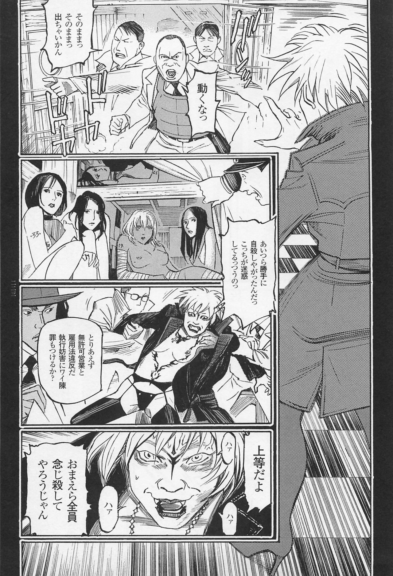 [大越孝太郎] 猟奇刑事マルサイ