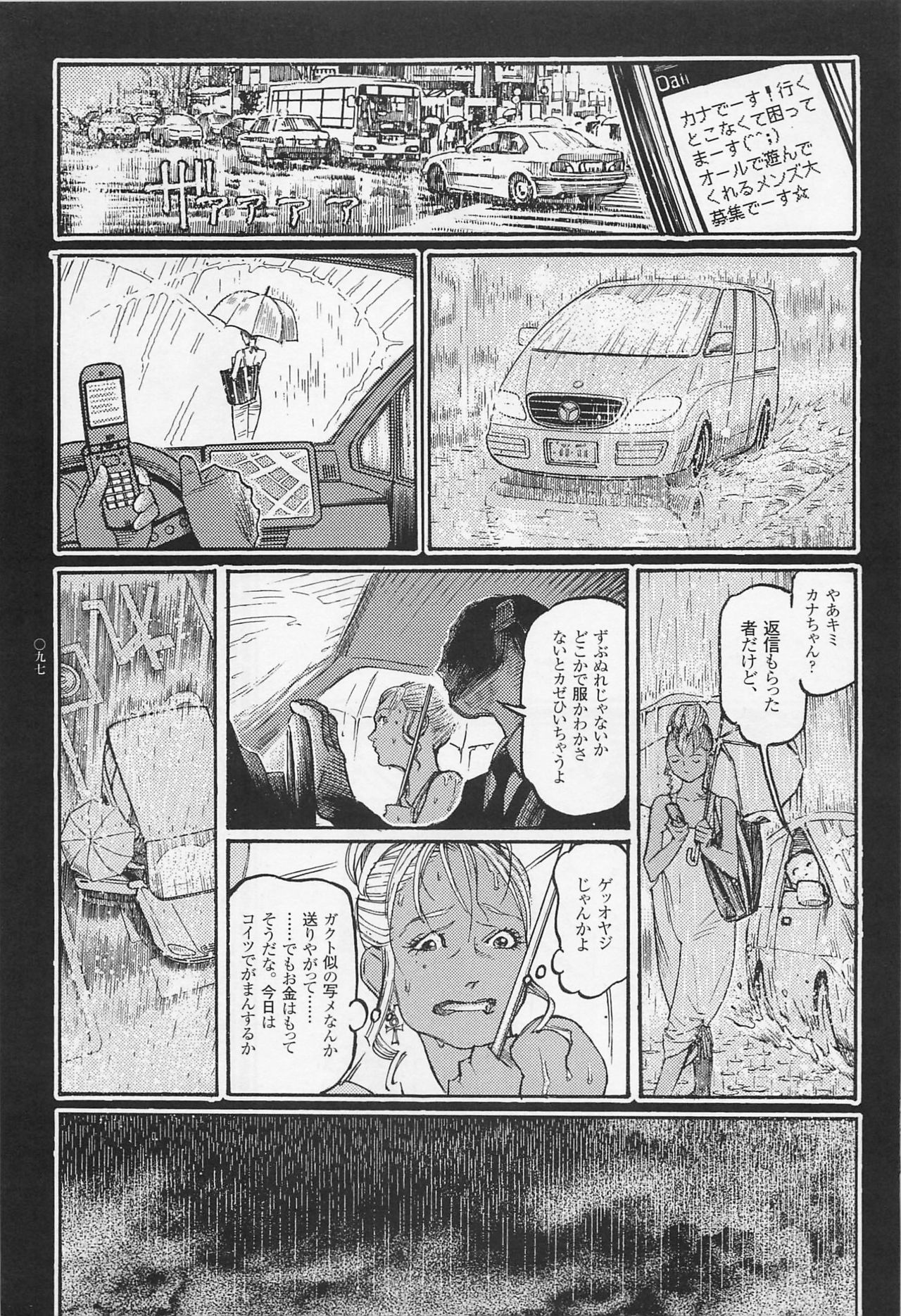 [大越孝太郎] 猟奇刑事マルサイ