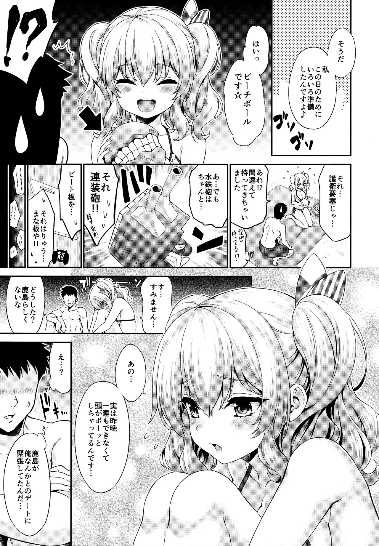 (C90) [DKsha (加瀬大輝)] 鹿島ちゃんとすいみんえっち♡ (艦隊これくしょん -艦これ-)