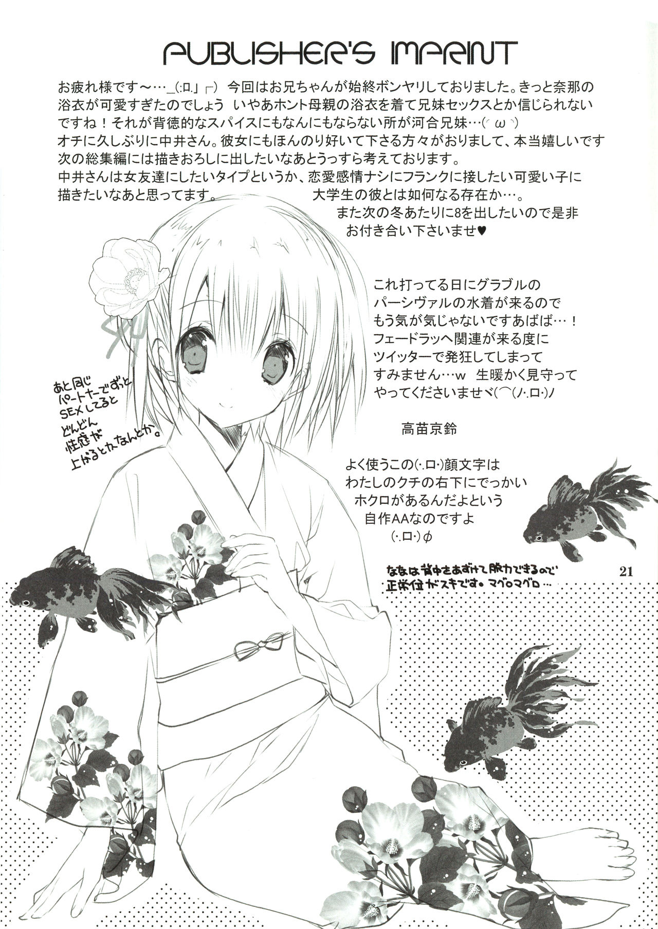 (C90) [高苗床 (高苗京鈴)] 妹のおてつだい7 [英訳]