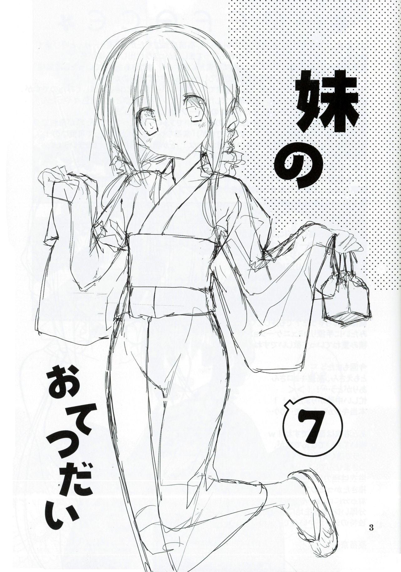 (C90) [高苗床 (高苗京鈴)] 妹のおてつだい7 [英訳]