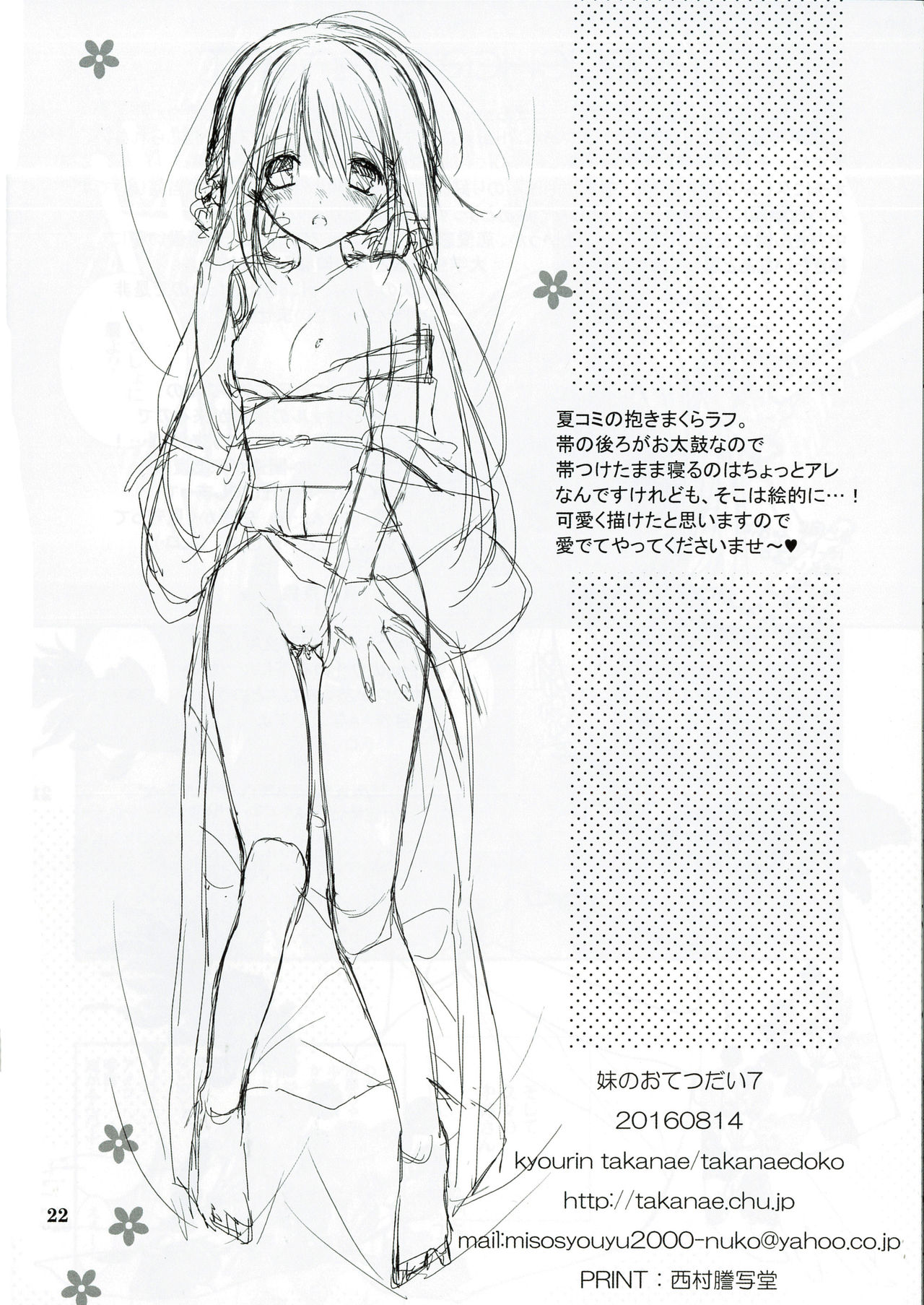 (C90) [高苗床 (高苗京鈴)] 妹のおてつだい7 [英訳]