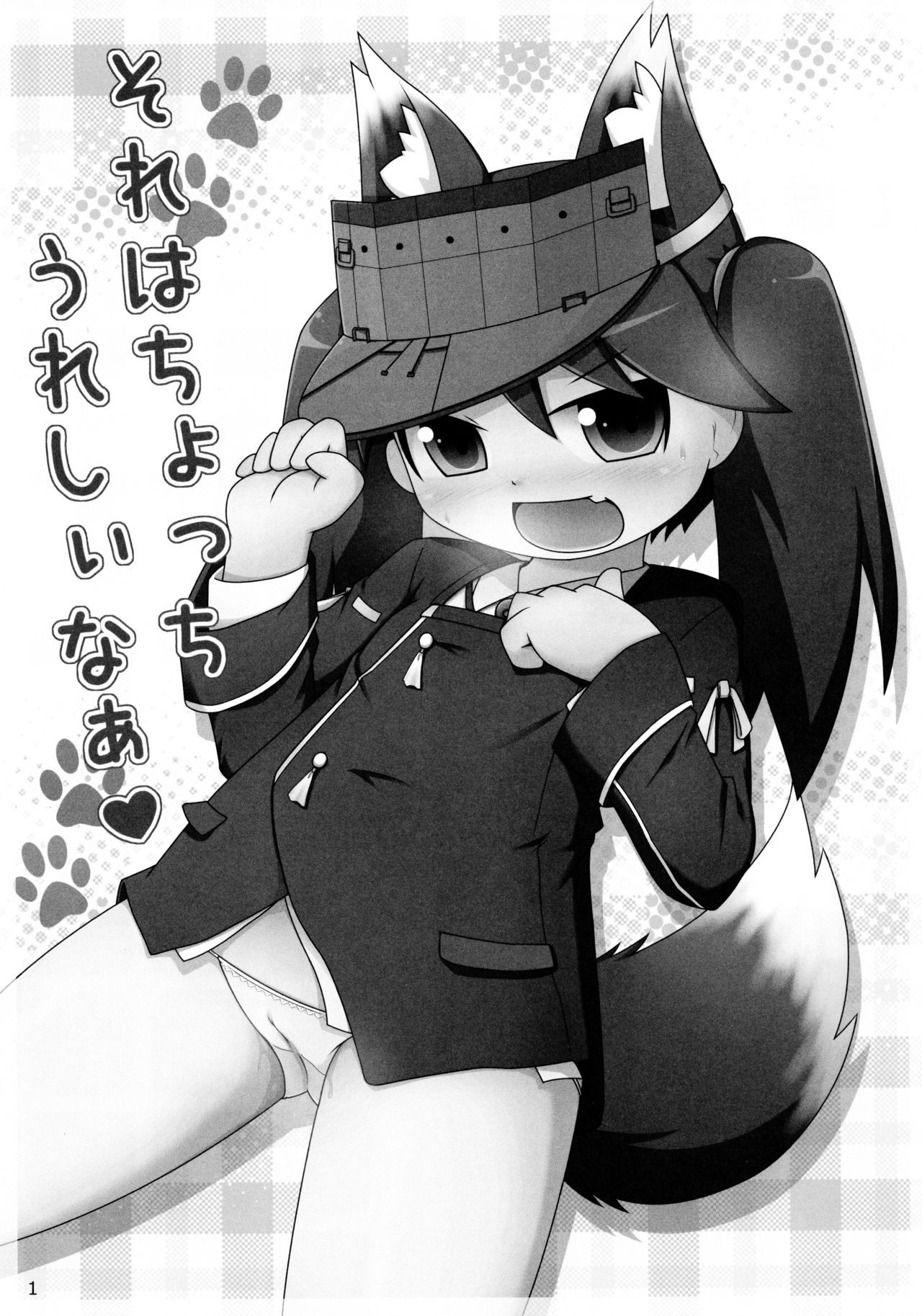 (ぷにケット28) [はちころ村 (はち)] それはちょっちうれしいなぁ (艦隊これくしょん -艦これ-)
