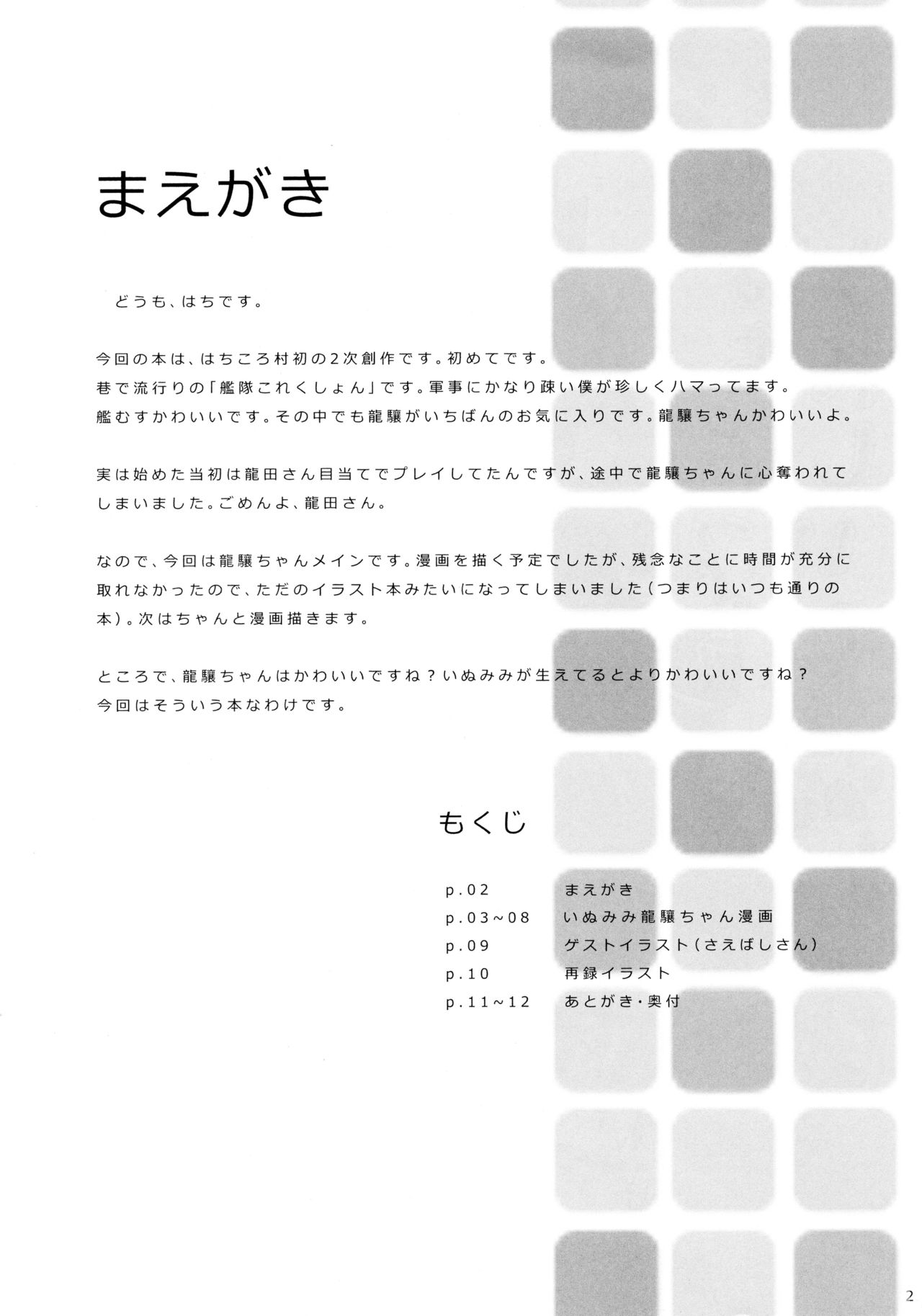 (ぷにケット28) [はちころ村 (はち)] それはちょっちうれしいなぁ (艦隊これくしょん -艦これ-)