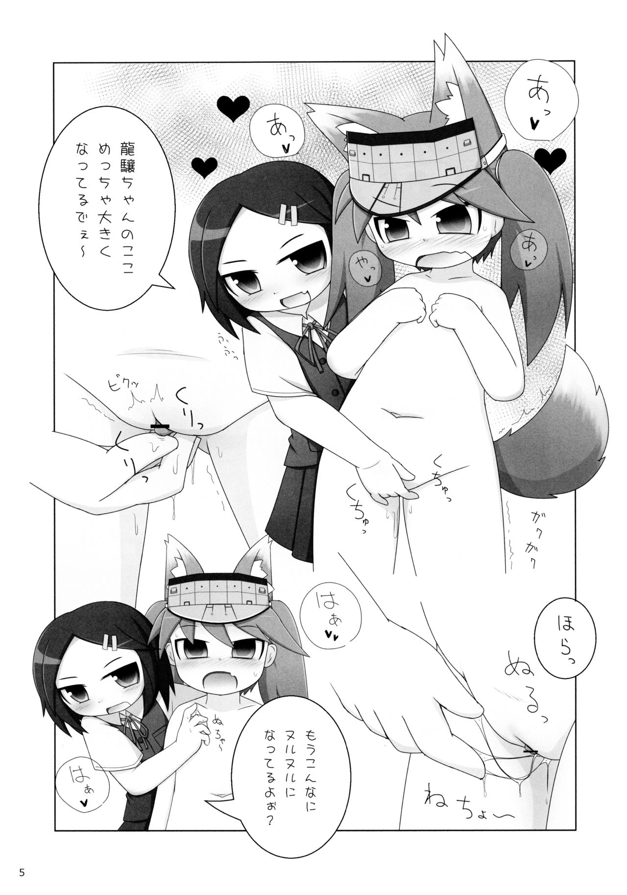 (ぷにケット28) [はちころ村 (はち)] それはちょっちうれしいなぁ (艦隊これくしょん -艦これ-)