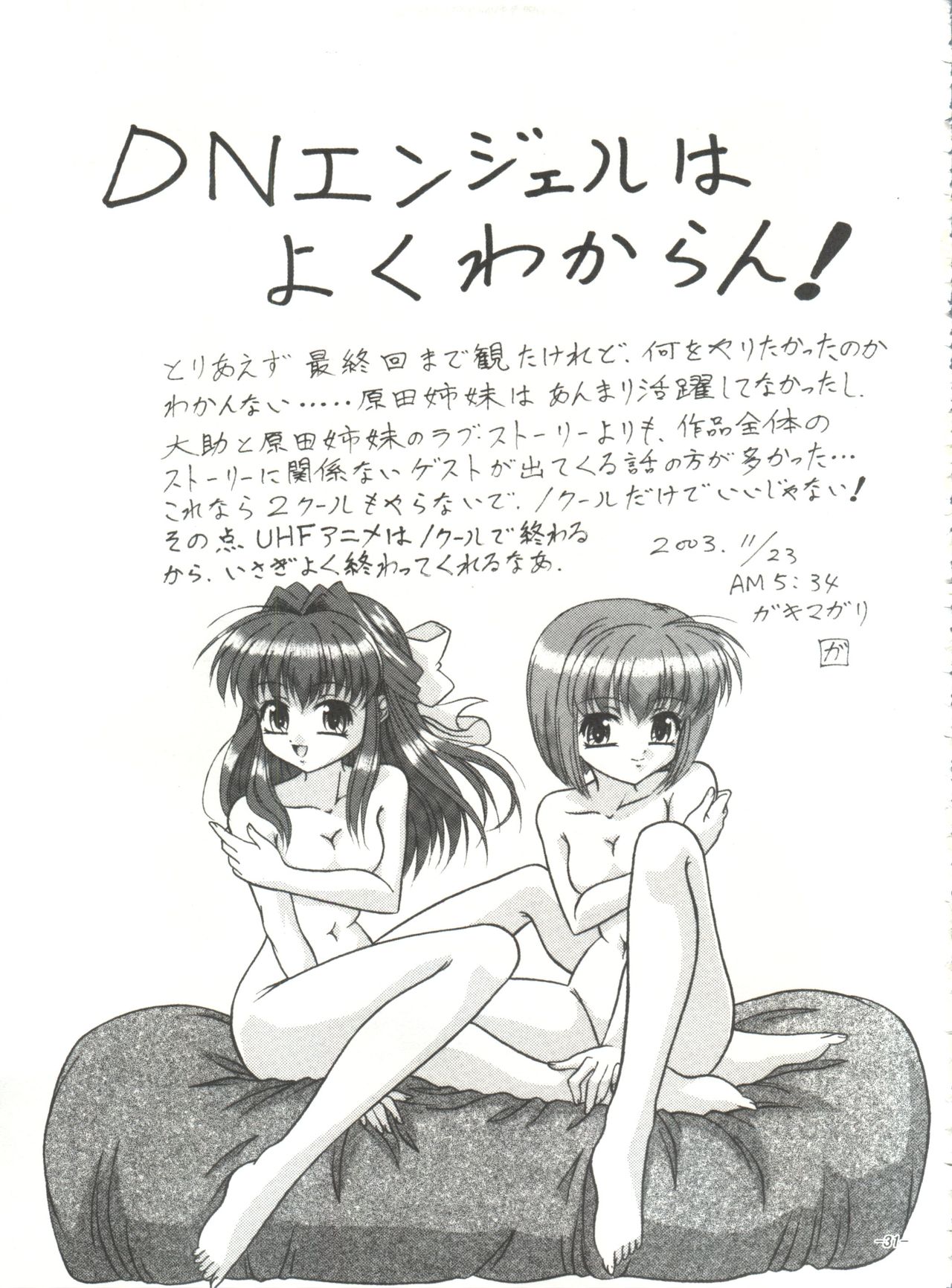 (C65) [ひまわり園団 (ガキマガリ)] BTB-31 D･N･EROS (D・N・ANGEL)