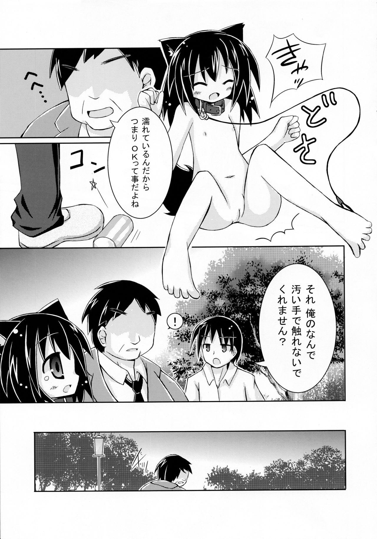 (みみけっと27) [かぴばらおんせん (七海未羽。、きづきあきづき)] いともたやすくあたえられるえげつない好意の本