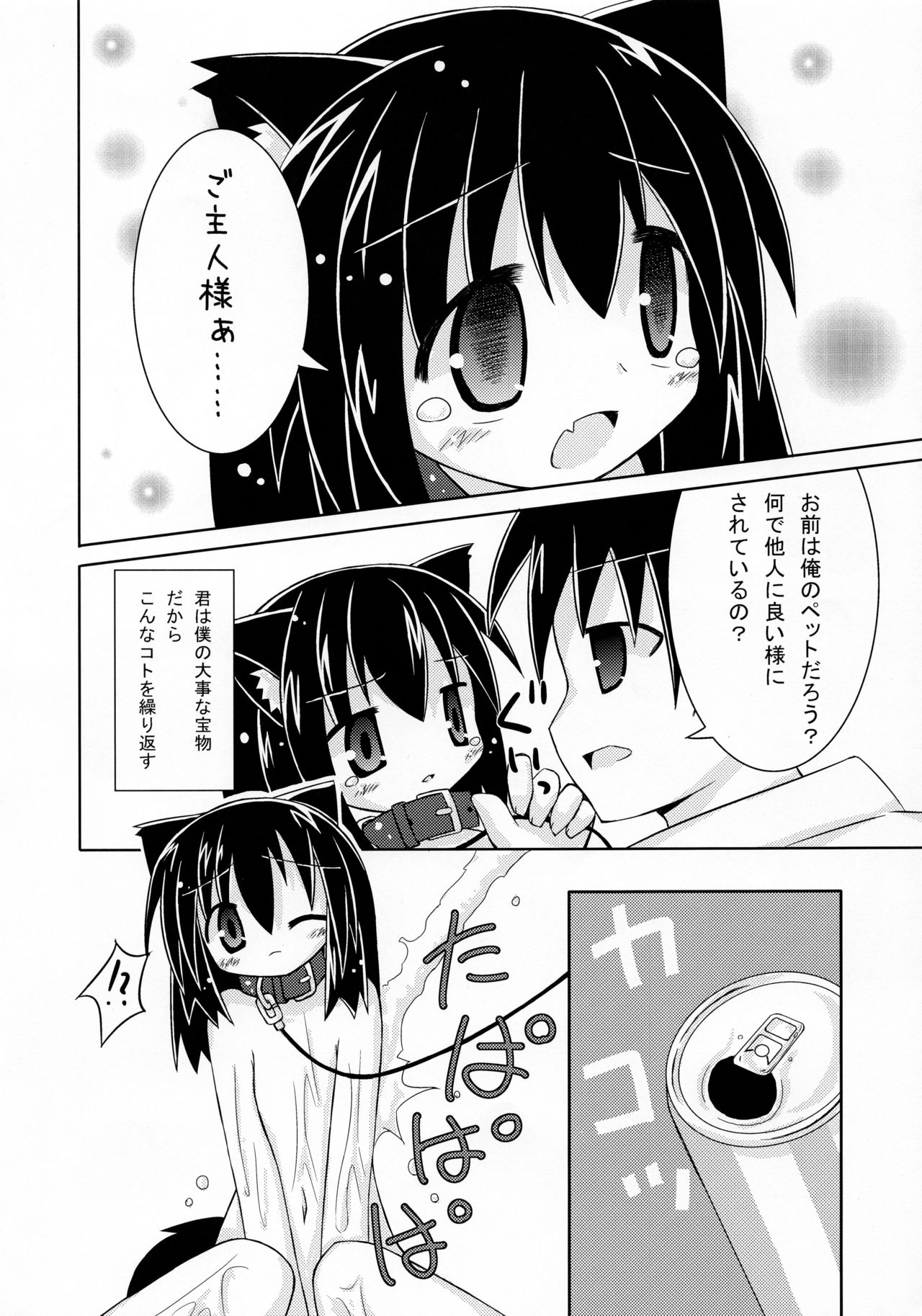 (みみけっと27) [かぴばらおんせん (七海未羽。、きづきあきづき)] いともたやすくあたえられるえげつない好意の本