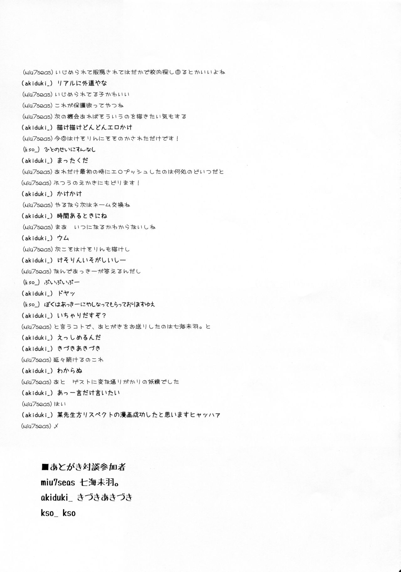 (みみけっと27) [かぴばらおんせん (七海未羽。、きづきあきづき)] いともたやすくあたえられるえげつない好意の本