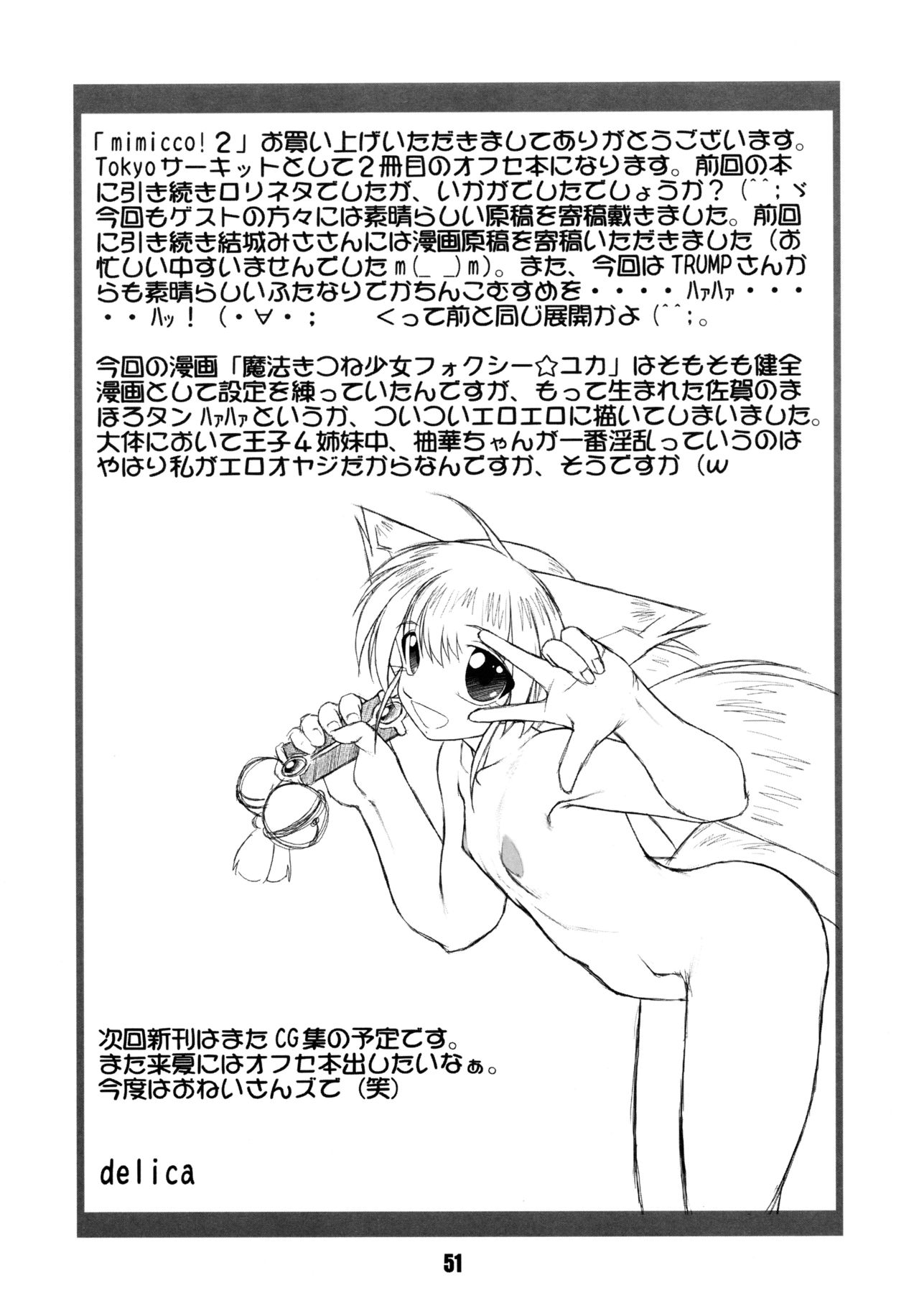 (C64) [Tokyoサーキット (よろず)] Mimicco! 2