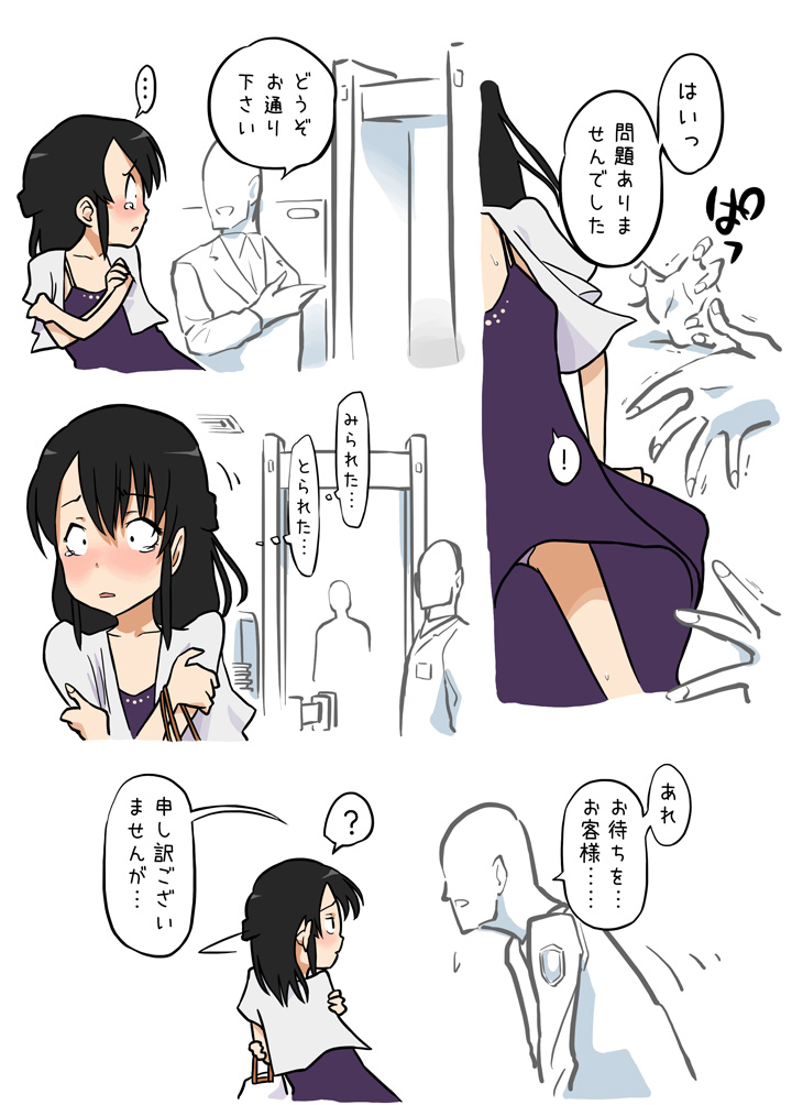 [あるぱかくらぶ] やりすぎな手荷物検査