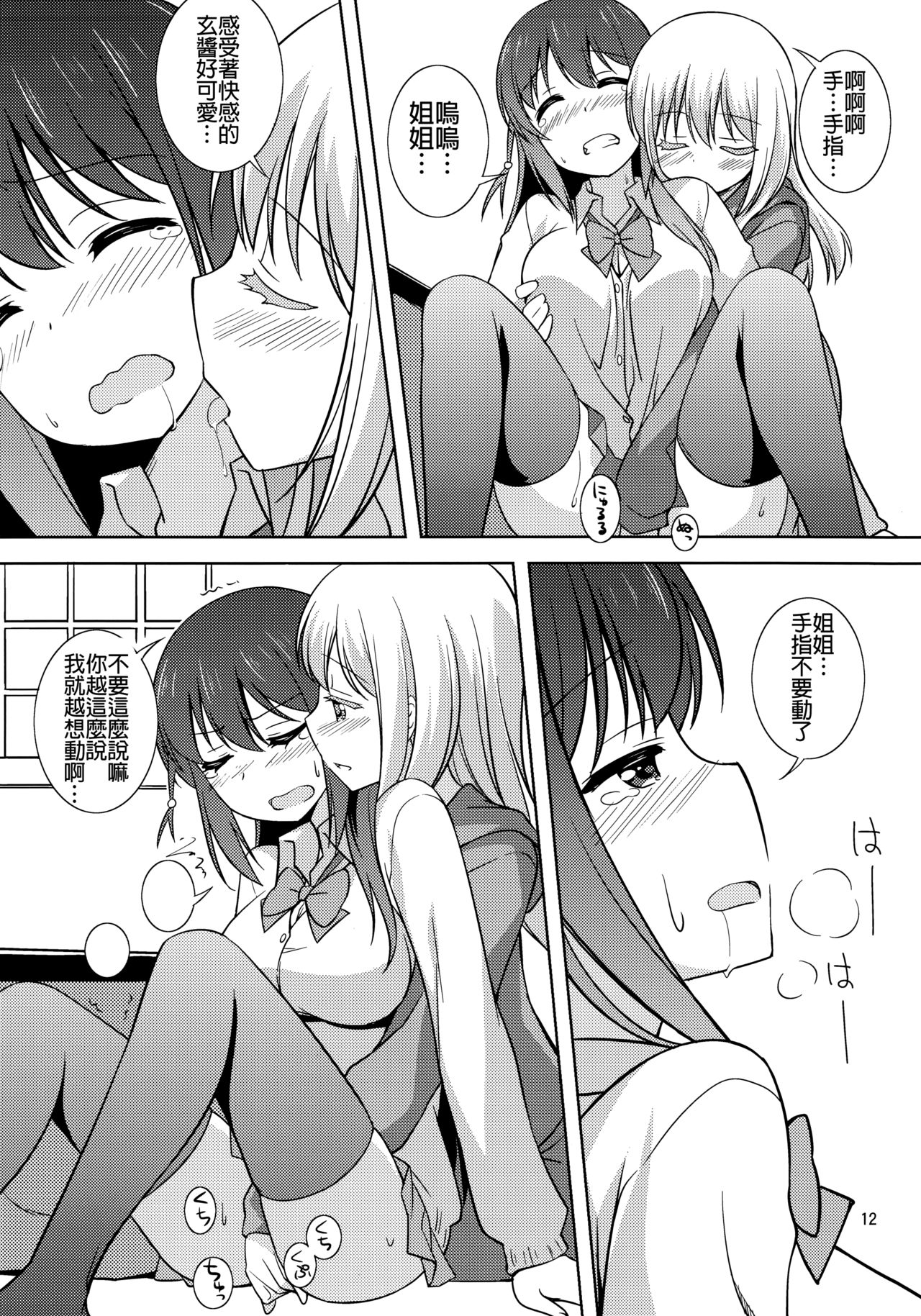 (C90) [梅の実画報 (うめきち)] わたしのクロちゃん (咲 -Saki-) [中国翻訳]